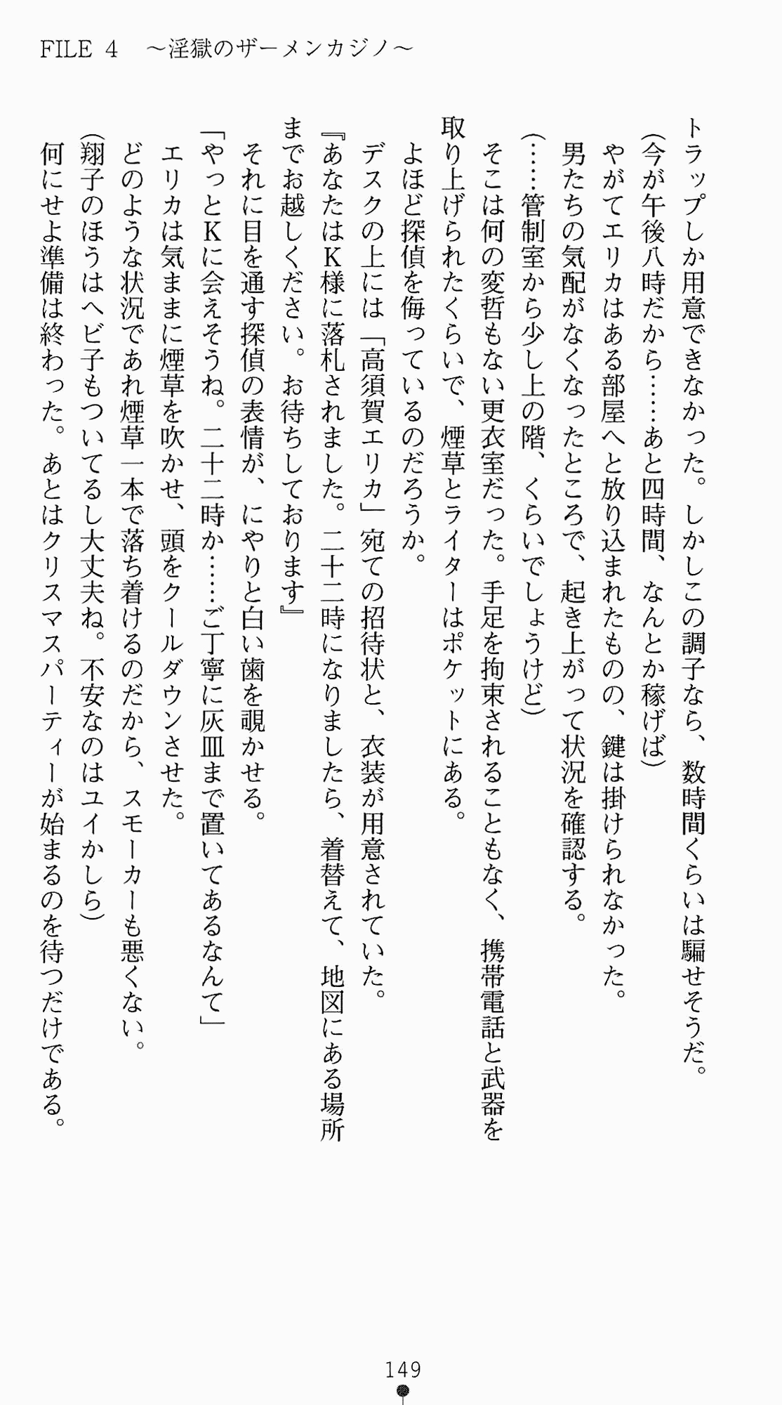 [Kagura Youko, Takahama Tarou] Shiritsu Tantei Takasuga Erika no Jikenbo 2 - Chijouha AV Satsuei 24-ji 164