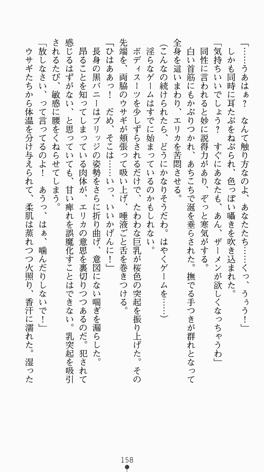 [Kagura Youko, Takahama Tarou] Shiritsu Tantei Takasuga Erika no Jikenbo 2 - Chijouha AV Satsuei 24-ji 173
