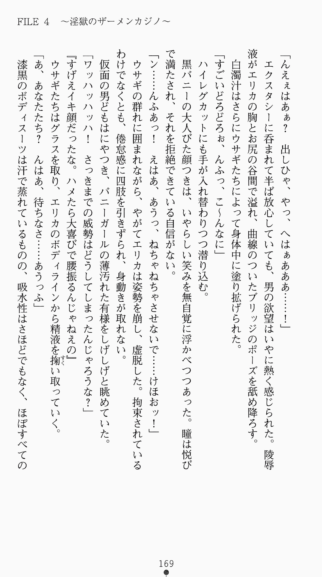 [Kagura Youko, Takahama Tarou] Shiritsu Tantei Takasuga Erika no Jikenbo 2 - Chijouha AV Satsuei 24-ji 184
