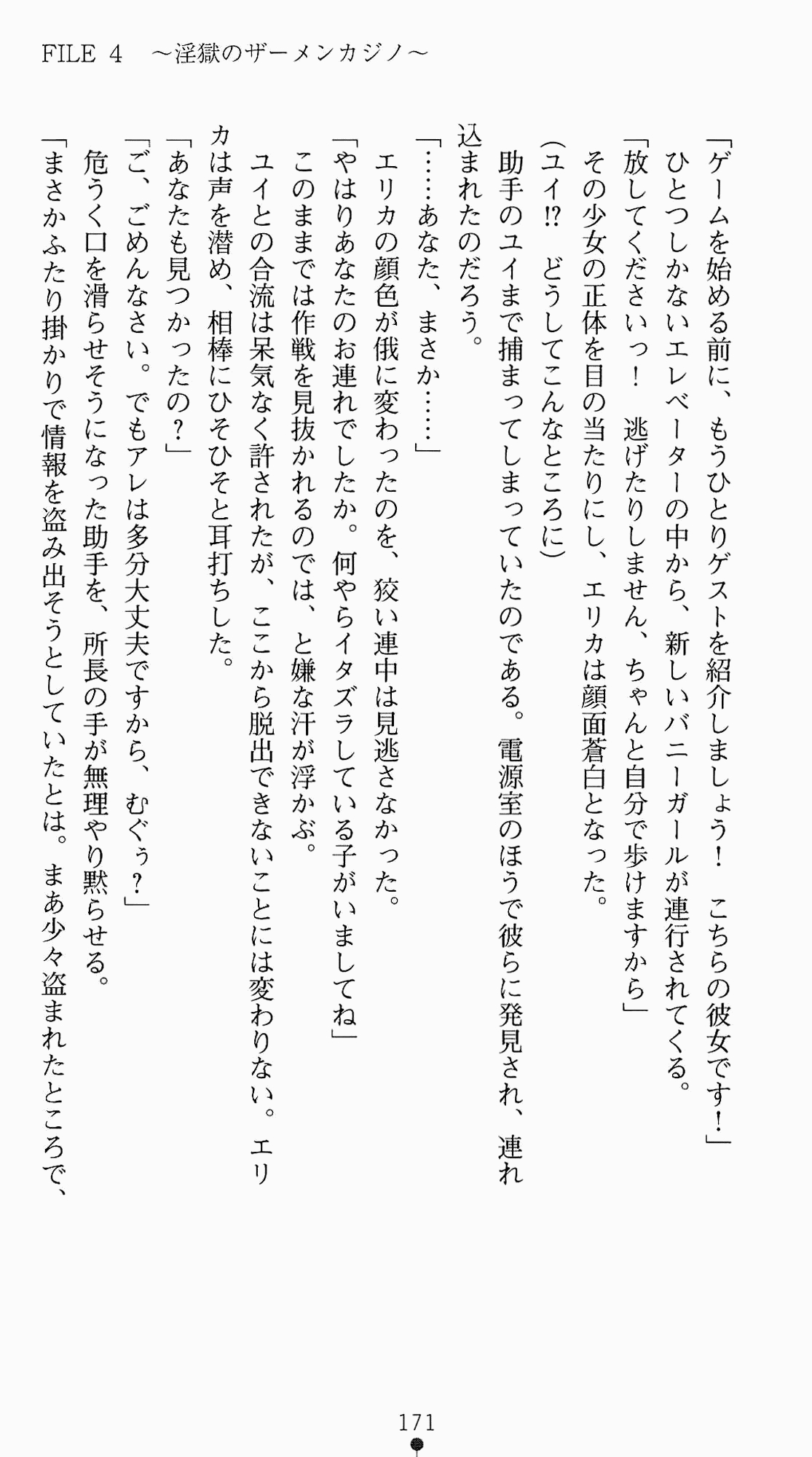 [Kagura Youko, Takahama Tarou] Shiritsu Tantei Takasuga Erika no Jikenbo 2 - Chijouha AV Satsuei 24-ji 186