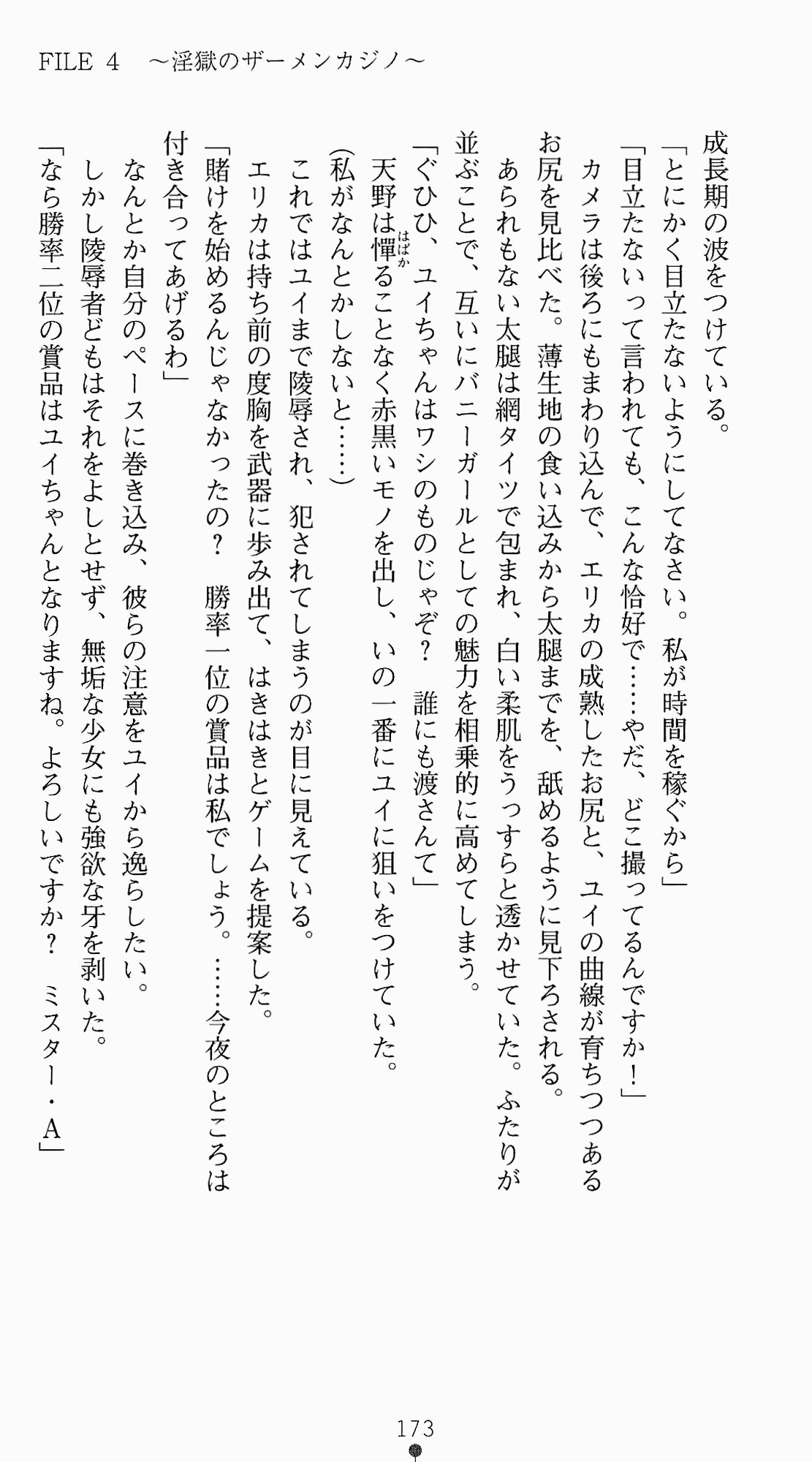 [Kagura Youko, Takahama Tarou] Shiritsu Tantei Takasuga Erika no Jikenbo 2 - Chijouha AV Satsuei 24-ji 188