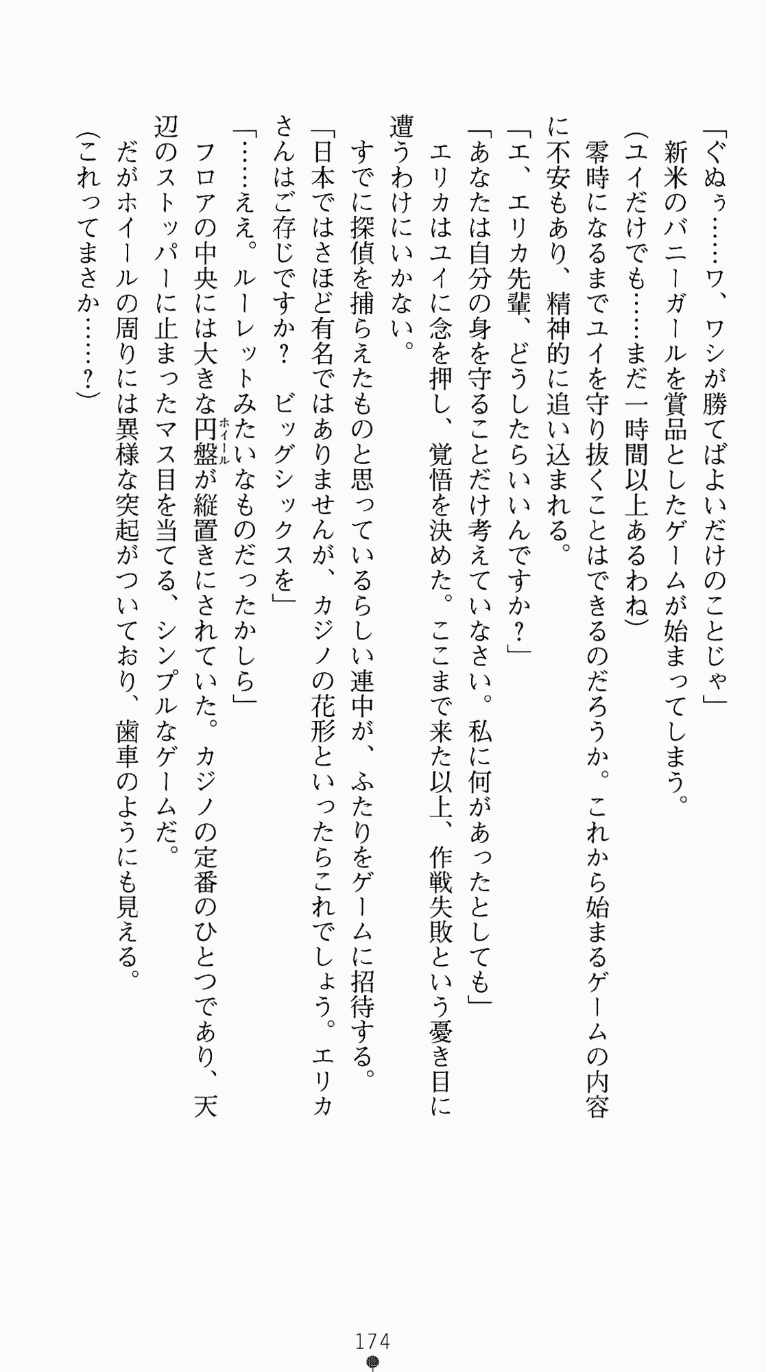 [Kagura Youko, Takahama Tarou] Shiritsu Tantei Takasuga Erika no Jikenbo 2 - Chijouha AV Satsuei 24-ji 189