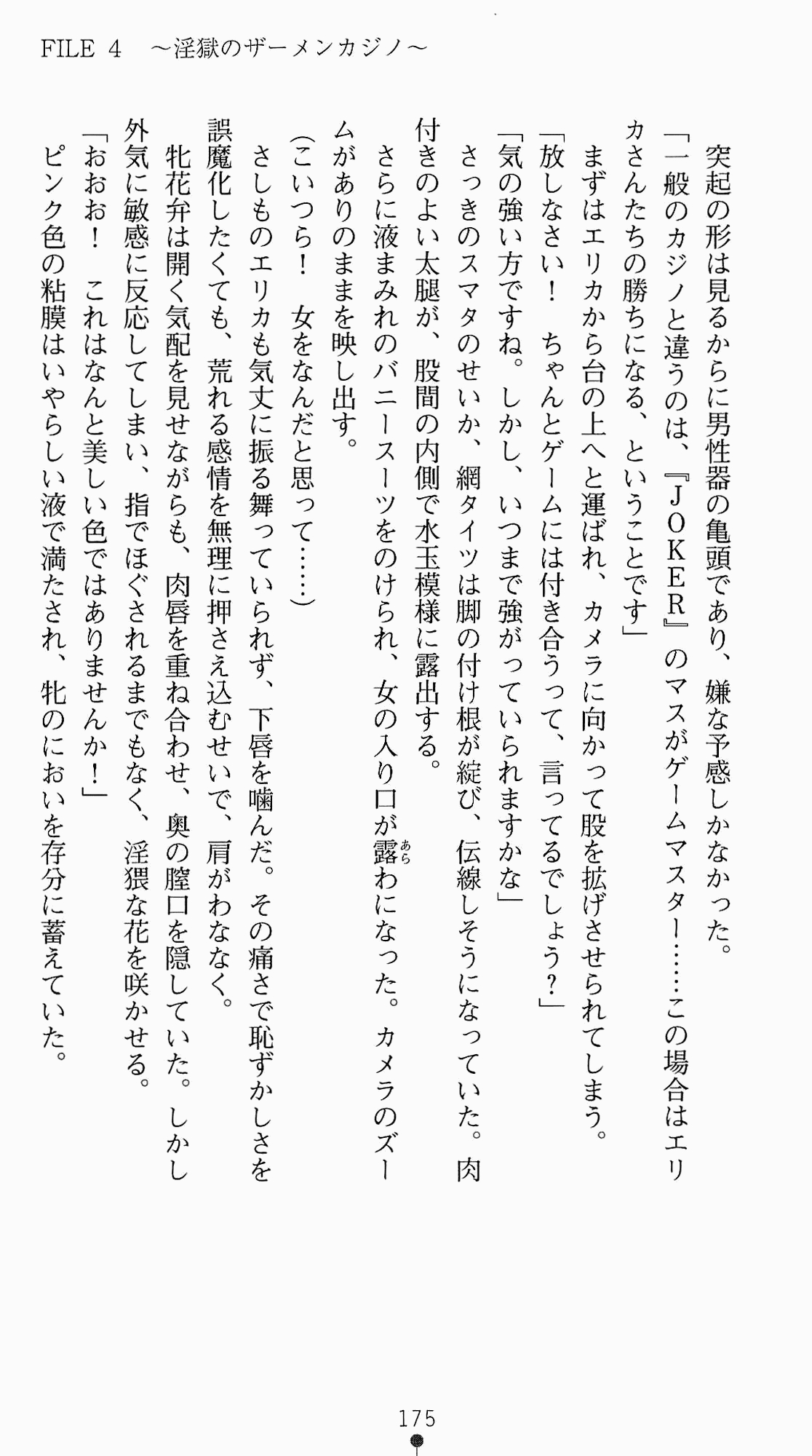 [Kagura Youko, Takahama Tarou] Shiritsu Tantei Takasuga Erika no Jikenbo 2 - Chijouha AV Satsuei 24-ji 190