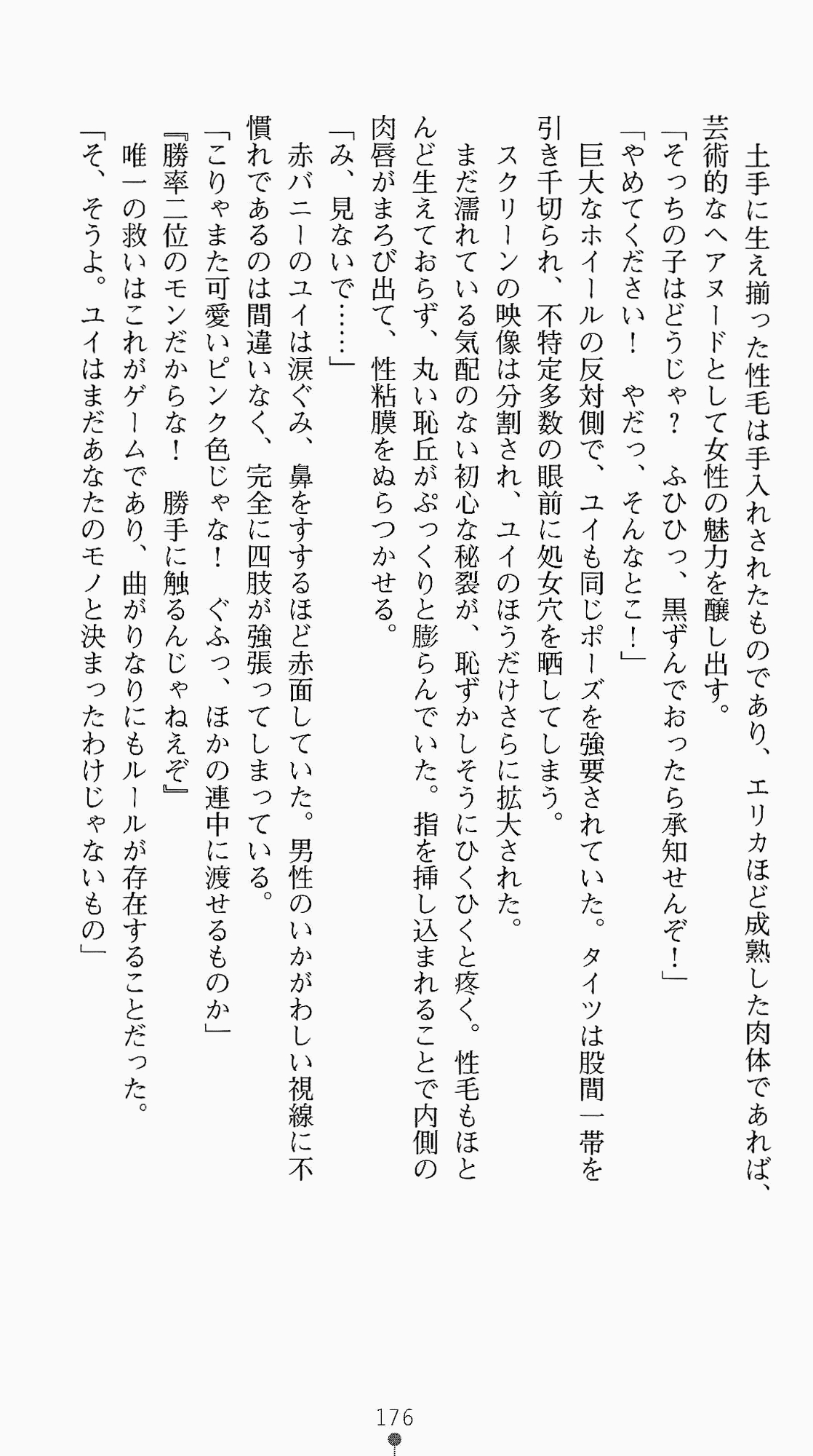 [Kagura Youko, Takahama Tarou] Shiritsu Tantei Takasuga Erika no Jikenbo 2 - Chijouha AV Satsuei 24-ji 191