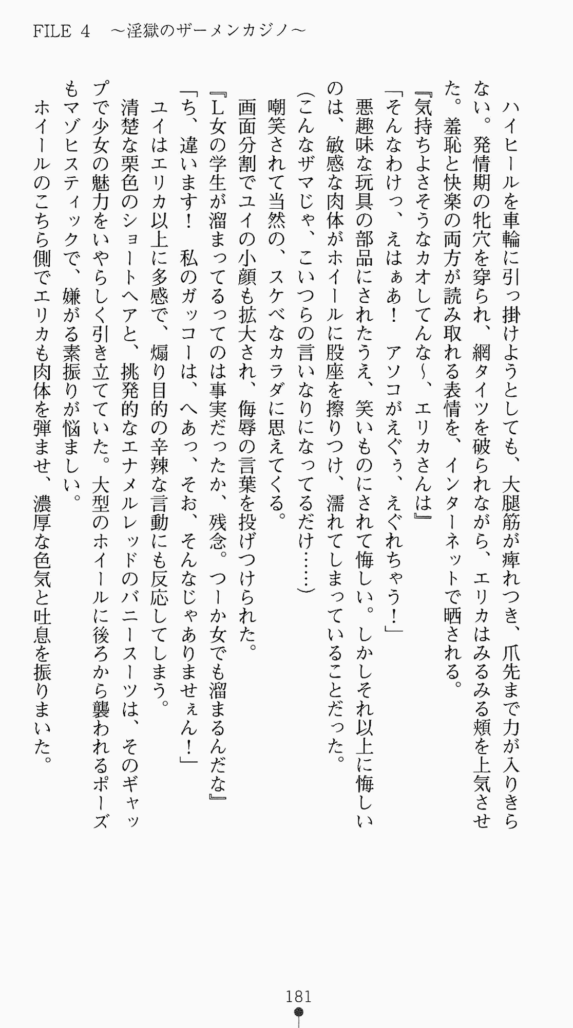 [Kagura Youko, Takahama Tarou] Shiritsu Tantei Takasuga Erika no Jikenbo 2 - Chijouha AV Satsuei 24-ji 196