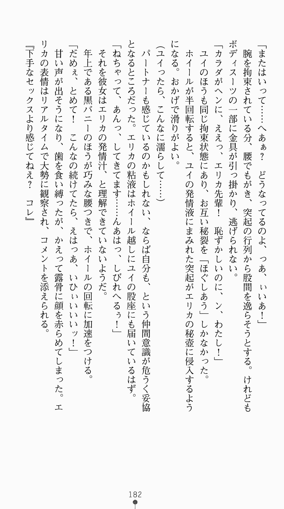 [Kagura Youko, Takahama Tarou] Shiritsu Tantei Takasuga Erika no Jikenbo 2 - Chijouha AV Satsuei 24-ji 197