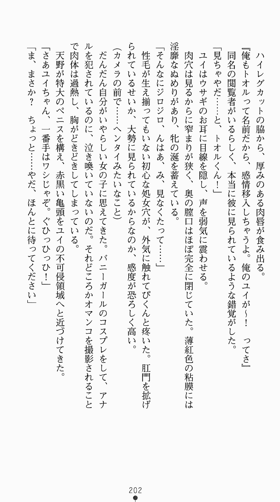 [Kagura Youko, Takahama Tarou] Shiritsu Tantei Takasuga Erika no Jikenbo 2 - Chijouha AV Satsuei 24-ji 217