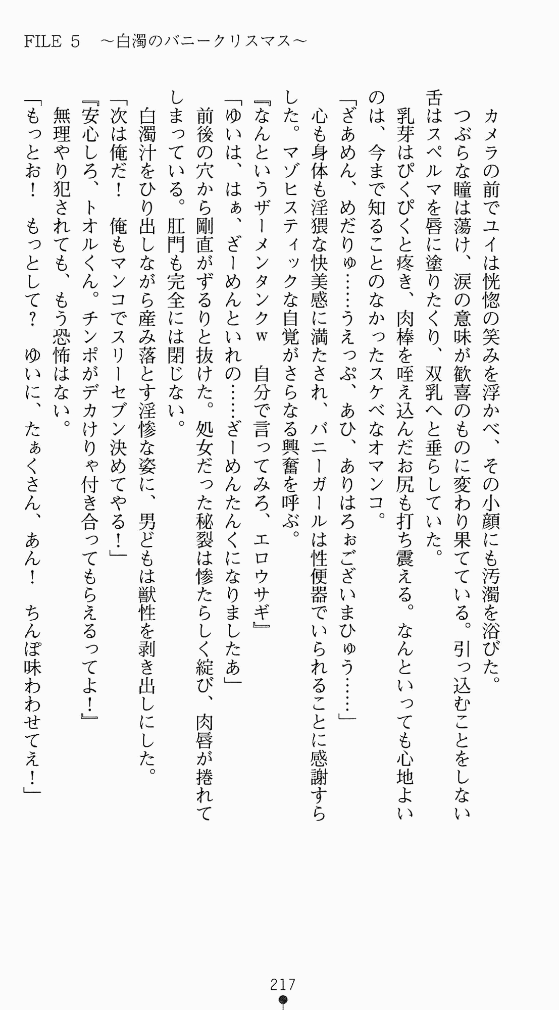 [Kagura Youko, Takahama Tarou] Shiritsu Tantei Takasuga Erika no Jikenbo 2 - Chijouha AV Satsuei 24-ji 232
