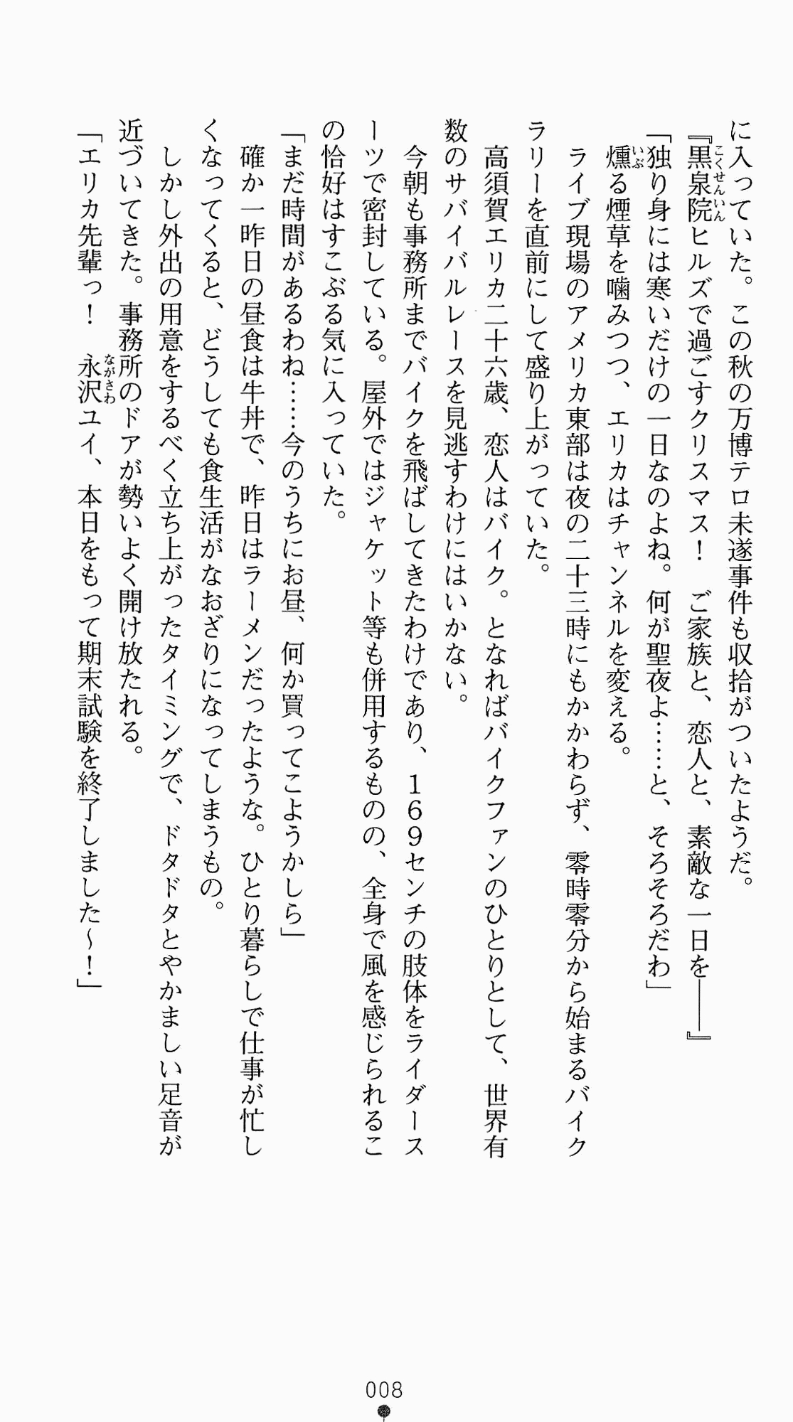 [Kagura Youko, Takahama Tarou] Shiritsu Tantei Takasuga Erika no Jikenbo 2 - Chijouha AV Satsuei 24-ji 23