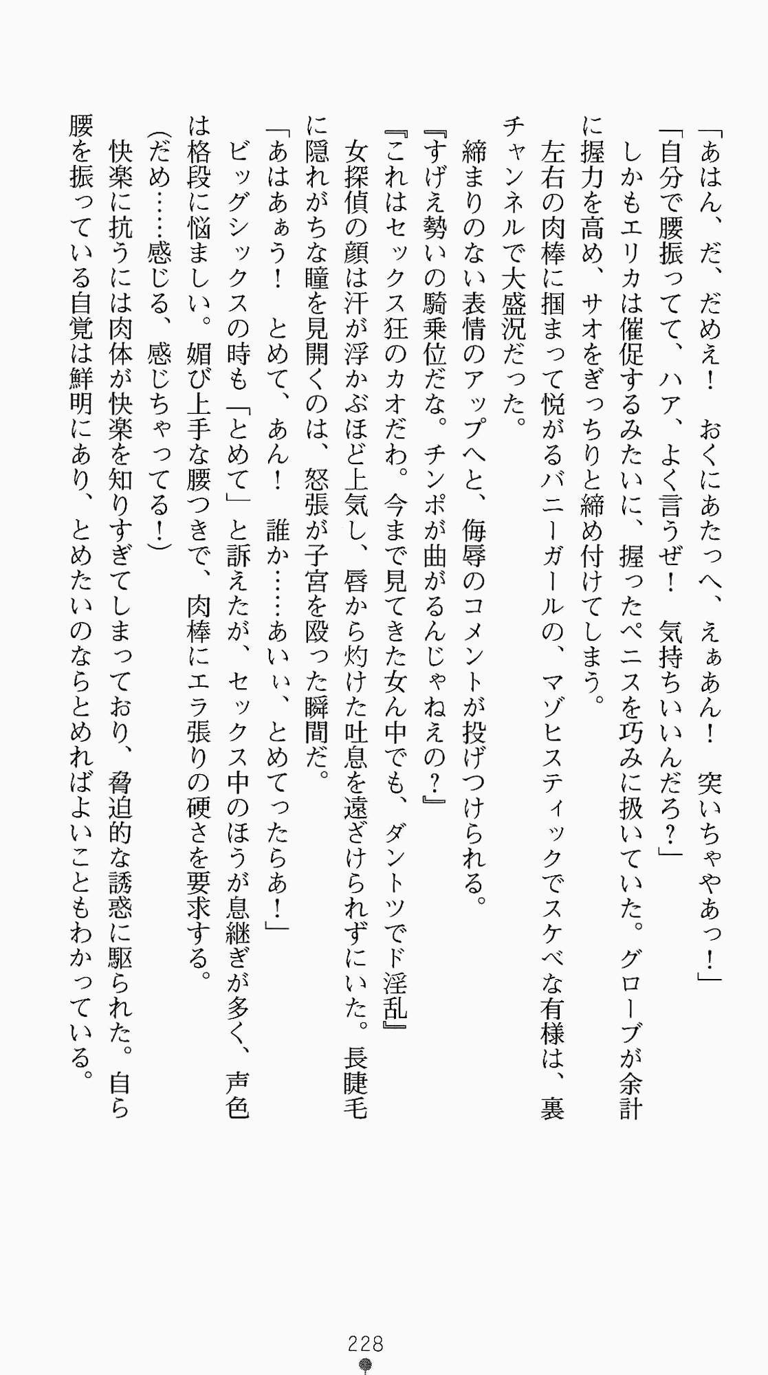 [Kagura Youko, Takahama Tarou] Shiritsu Tantei Takasuga Erika no Jikenbo 2 - Chijouha AV Satsuei 24-ji 243