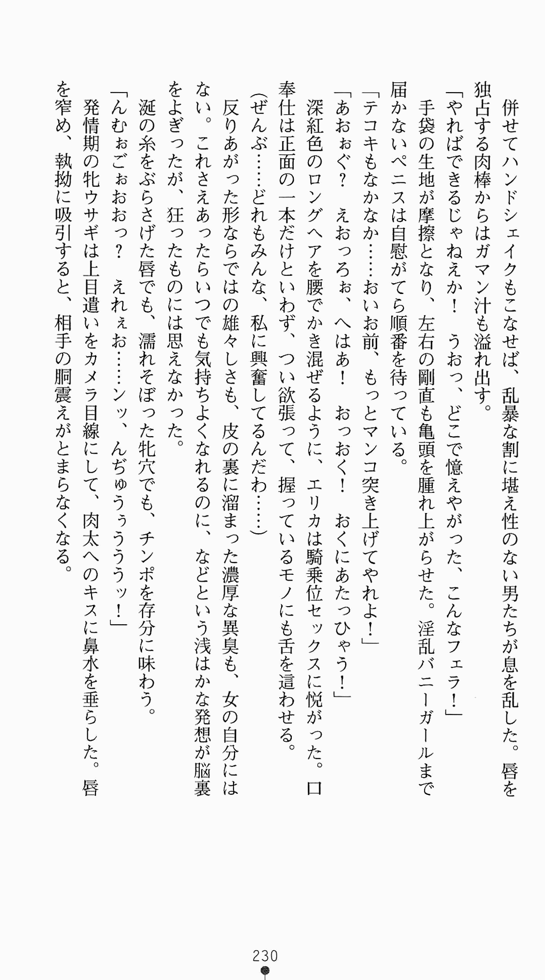 [Kagura Youko, Takahama Tarou] Shiritsu Tantei Takasuga Erika no Jikenbo 2 - Chijouha AV Satsuei 24-ji 245