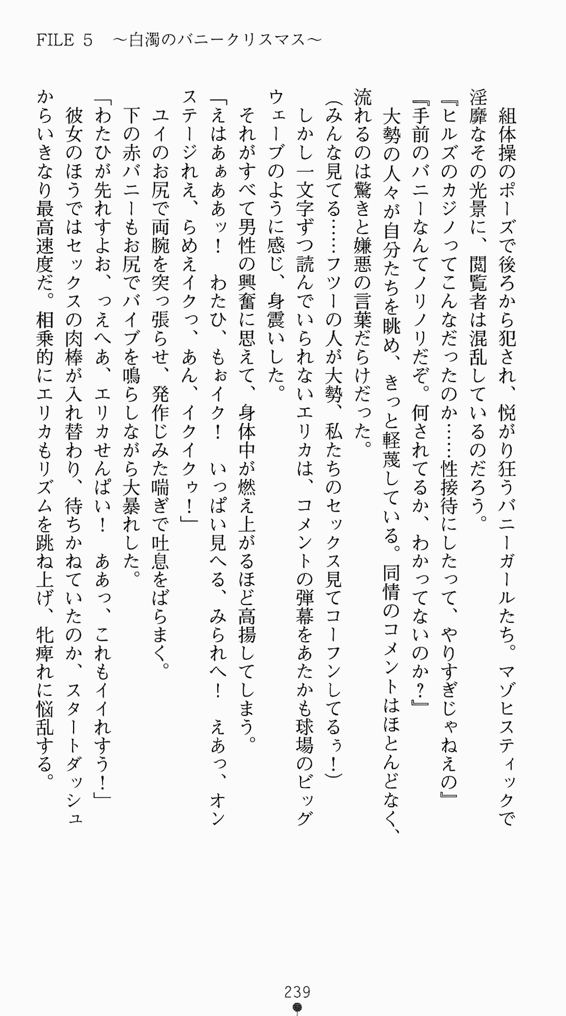 [Kagura Youko, Takahama Tarou] Shiritsu Tantei Takasuga Erika no Jikenbo 2 - Chijouha AV Satsuei 24-ji 254