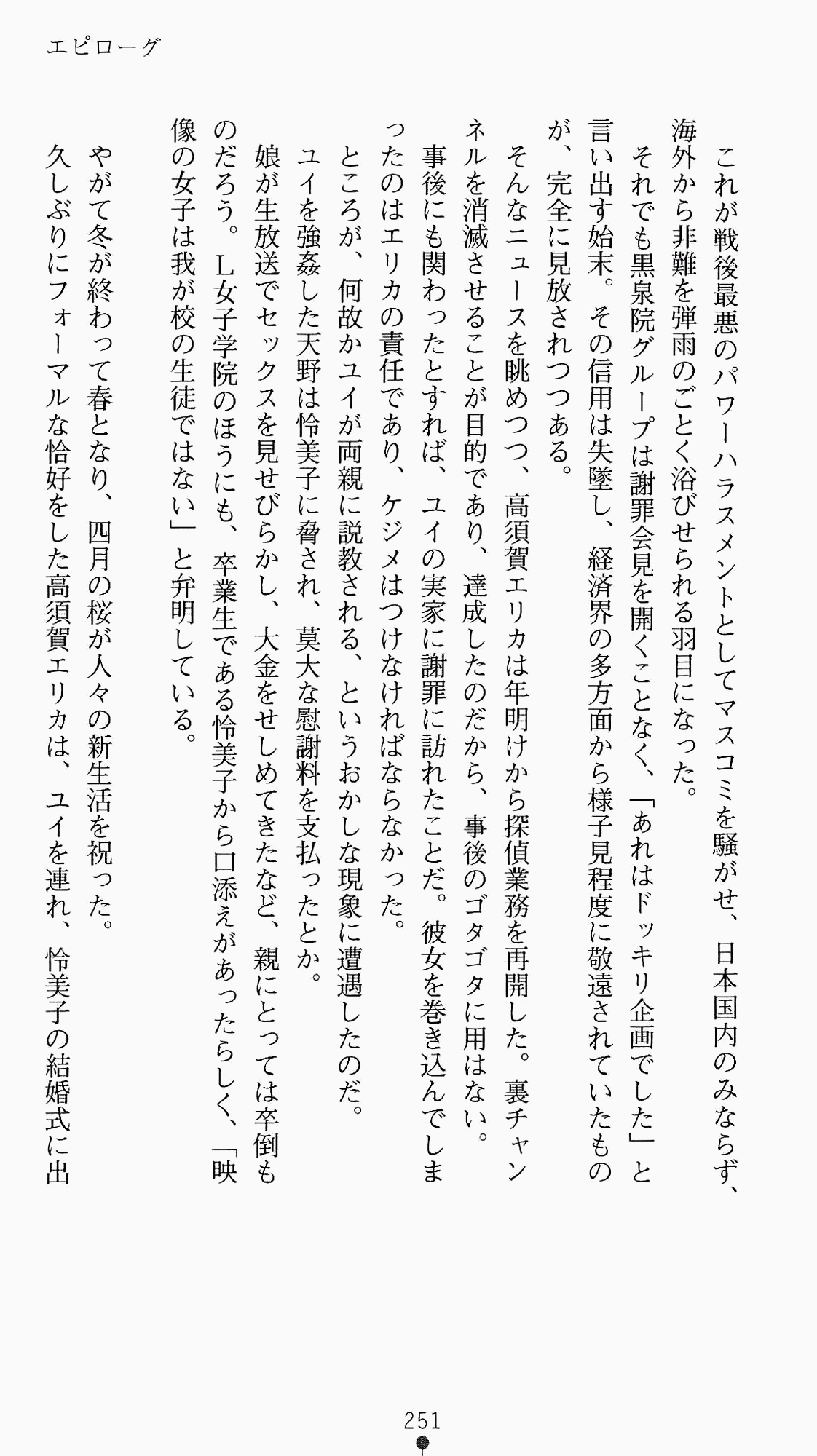 [Kagura Youko, Takahama Tarou] Shiritsu Tantei Takasuga Erika no Jikenbo 2 - Chijouha AV Satsuei 24-ji 266