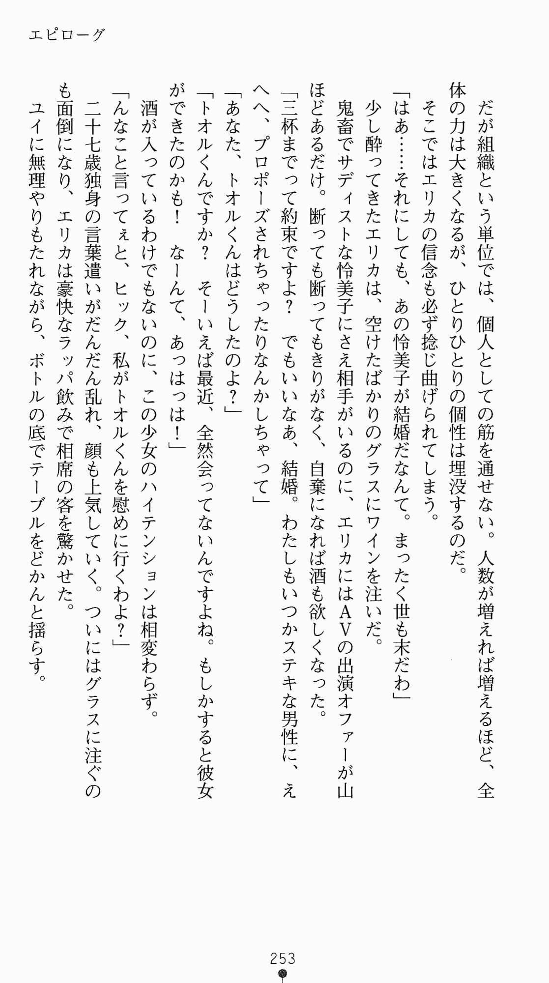 [Kagura Youko, Takahama Tarou] Shiritsu Tantei Takasuga Erika no Jikenbo 2 - Chijouha AV Satsuei 24-ji 268