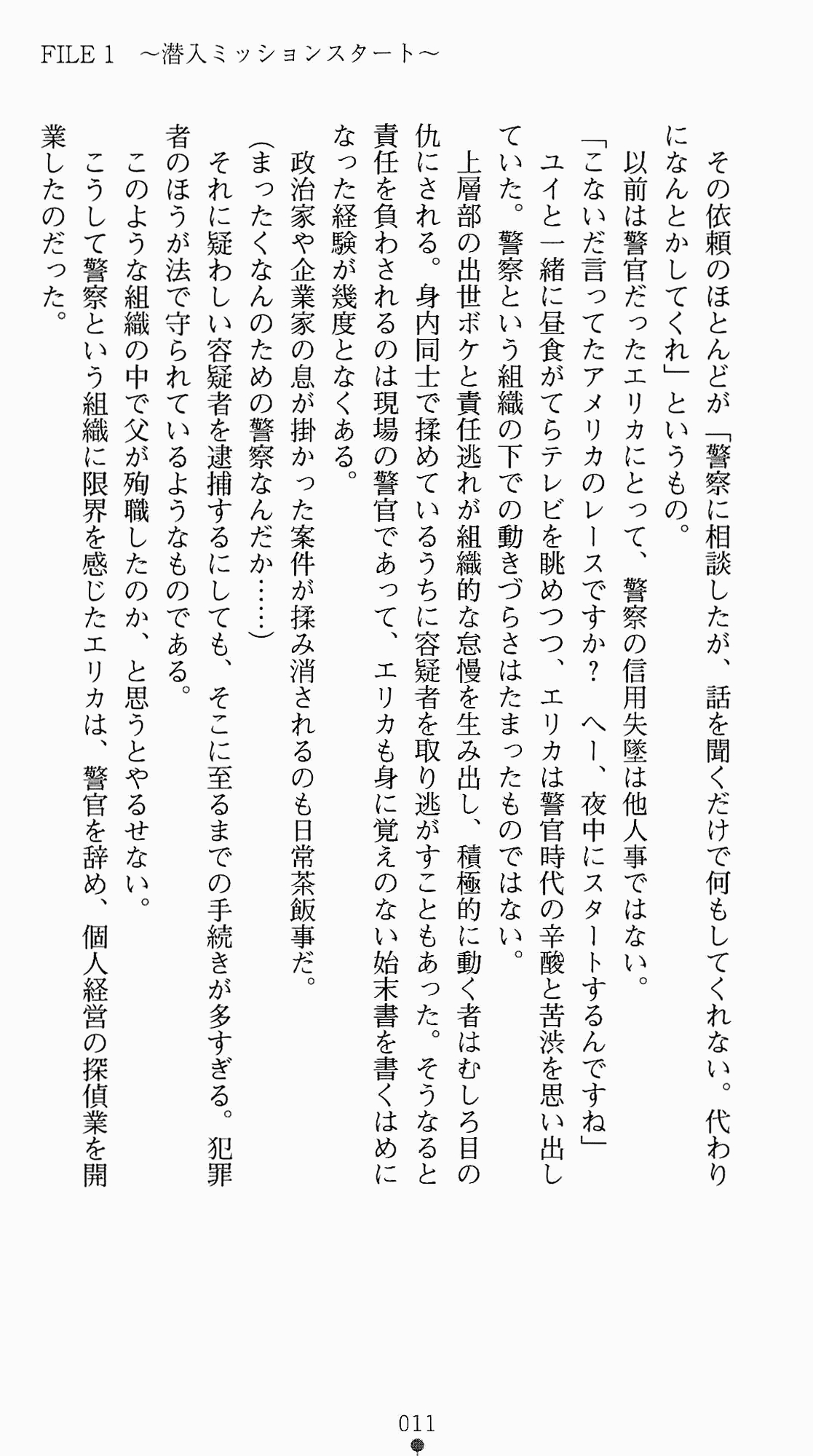 [Kagura Youko, Takahama Tarou] Shiritsu Tantei Takasuga Erika no Jikenbo 2 - Chijouha AV Satsuei 24-ji 26