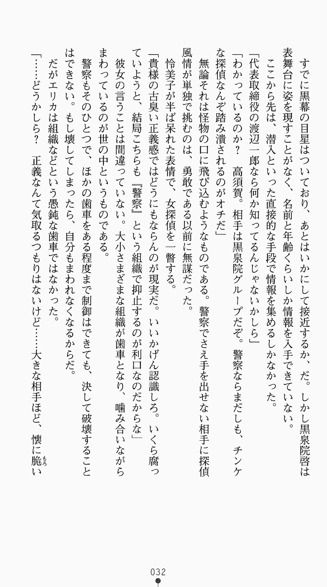 [Kagura Youko, Takahama Tarou] Shiritsu Tantei Takasuga Erika no Jikenbo 2 - Chijouha AV Satsuei 24-ji 47