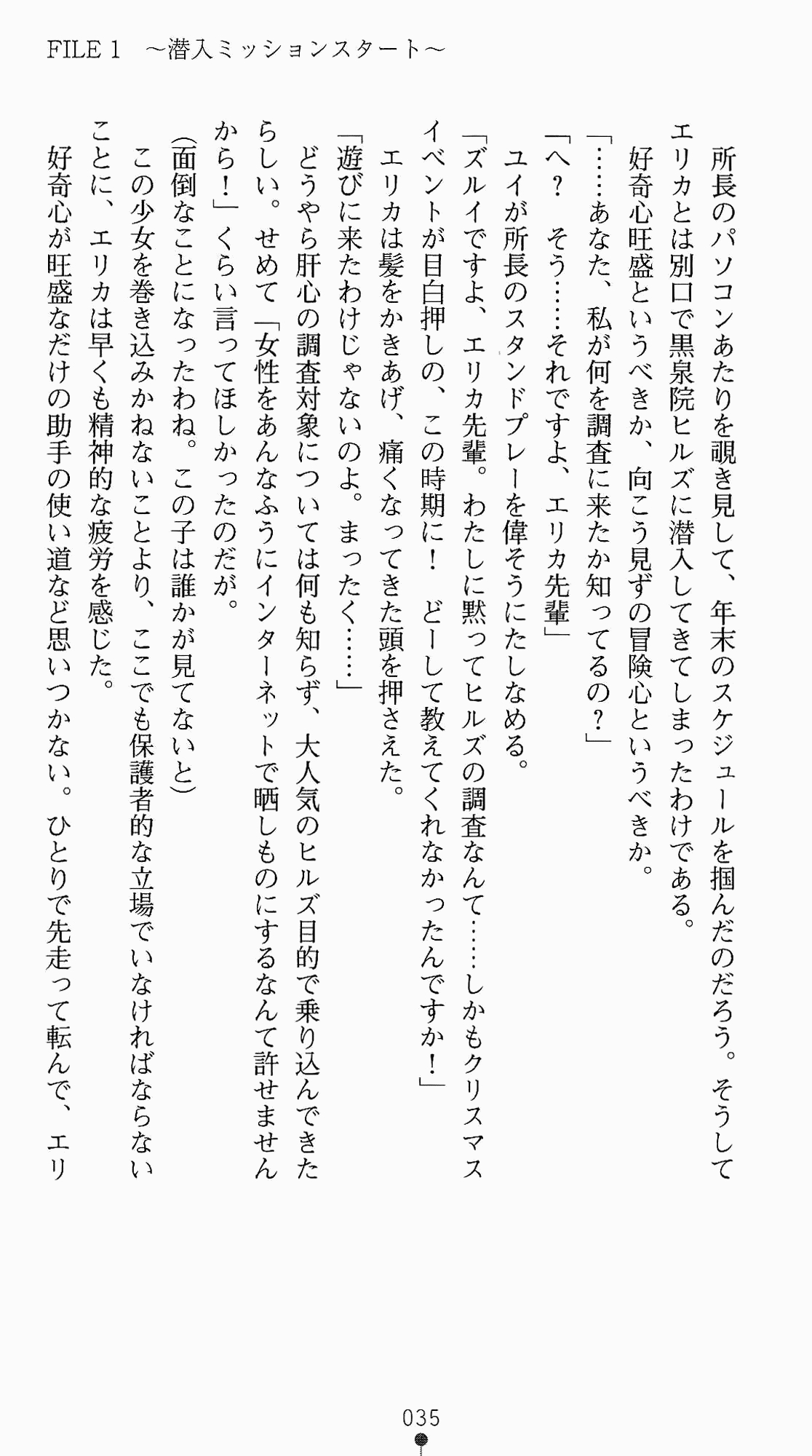 [Kagura Youko, Takahama Tarou] Shiritsu Tantei Takasuga Erika no Jikenbo 2 - Chijouha AV Satsuei 24-ji 50