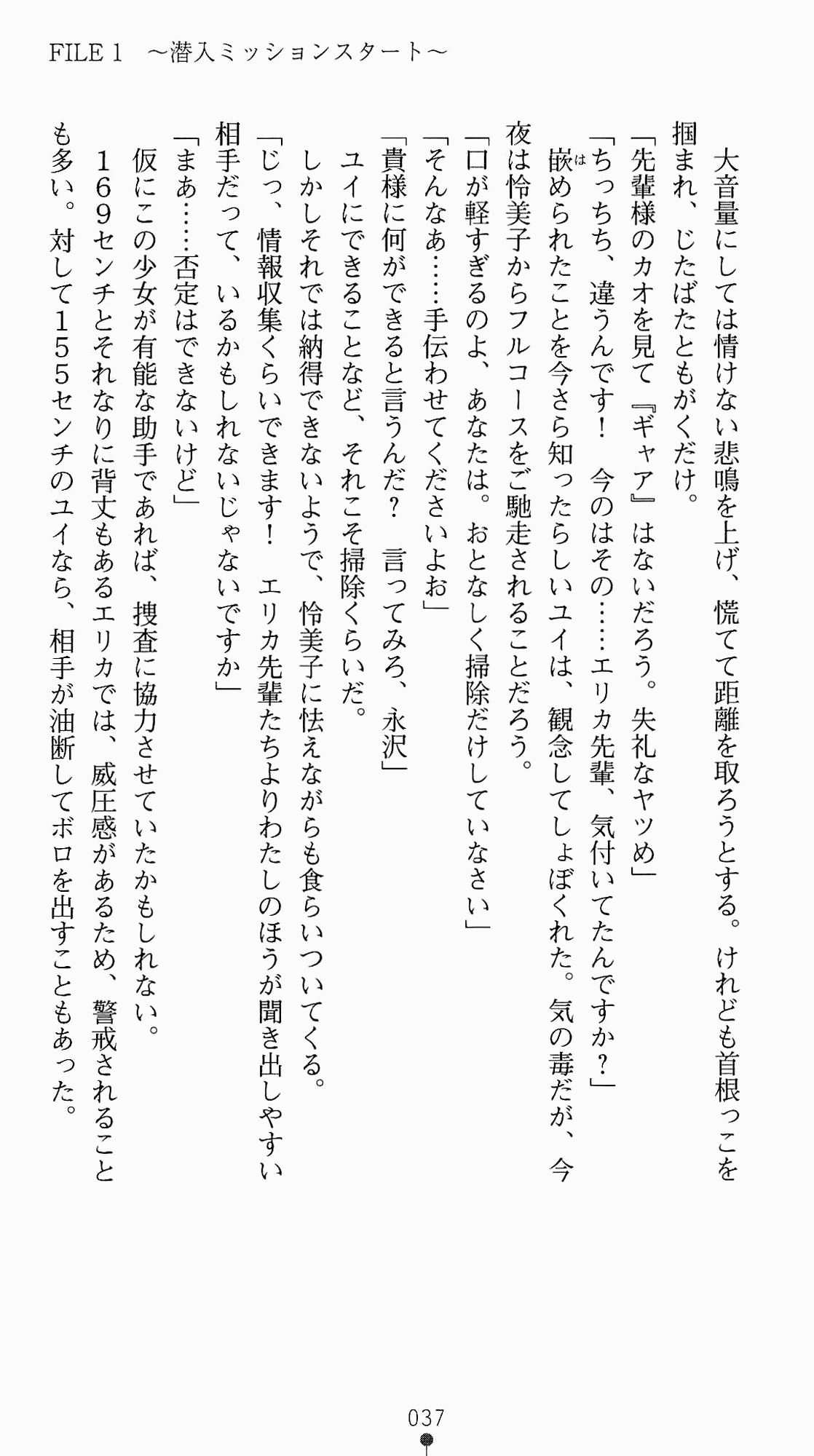 [Kagura Youko, Takahama Tarou] Shiritsu Tantei Takasuga Erika no Jikenbo 2 - Chijouha AV Satsuei 24-ji 52