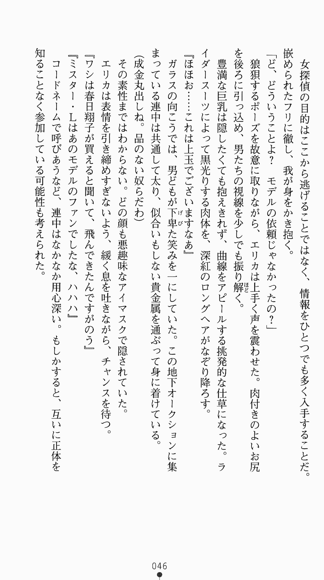 [Kagura Youko, Takahama Tarou] Shiritsu Tantei Takasuga Erika no Jikenbo 2 - Chijouha AV Satsuei 24-ji 61