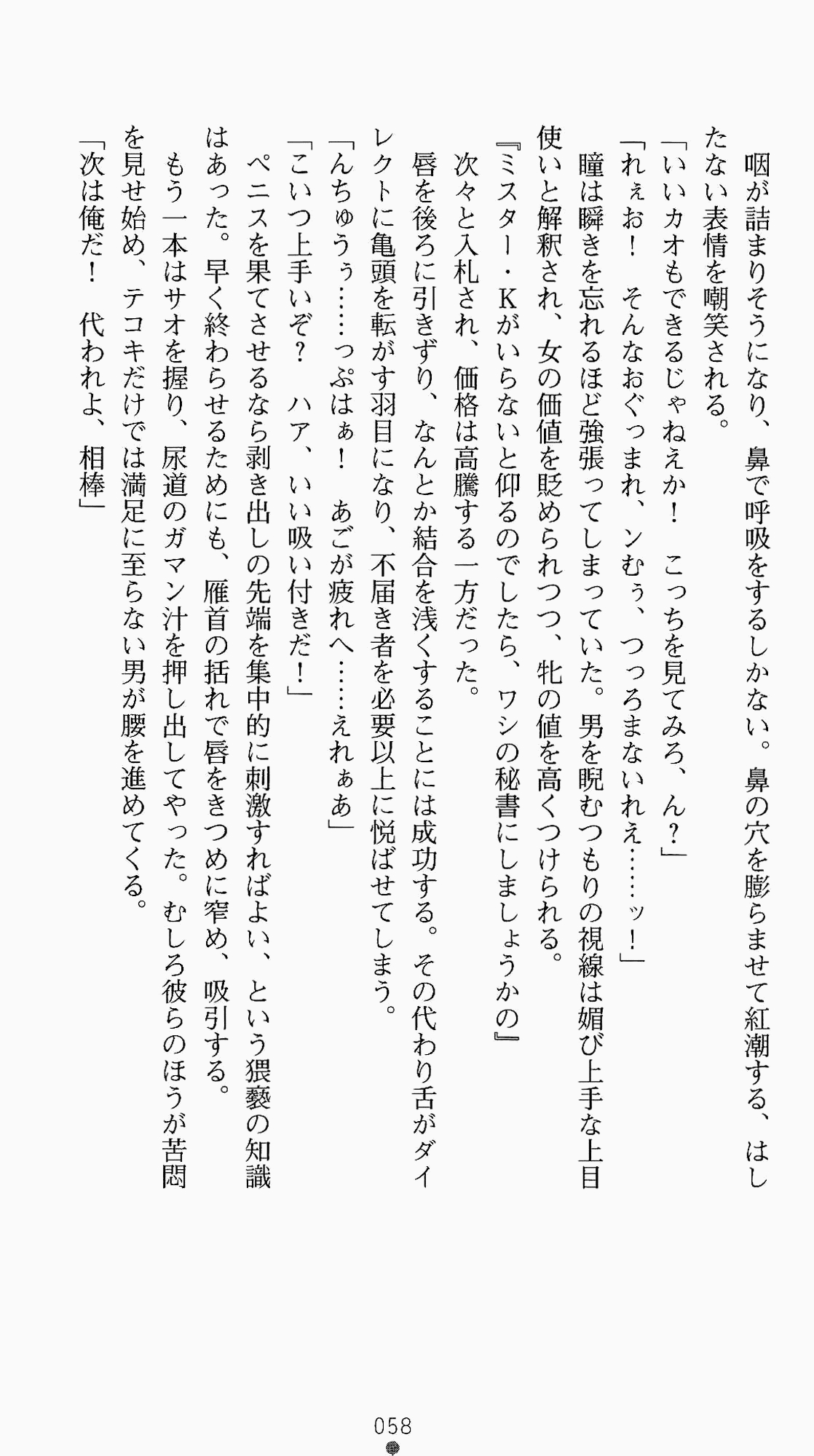 [Kagura Youko, Takahama Tarou] Shiritsu Tantei Takasuga Erika no Jikenbo 2 - Chijouha AV Satsuei 24-ji 73