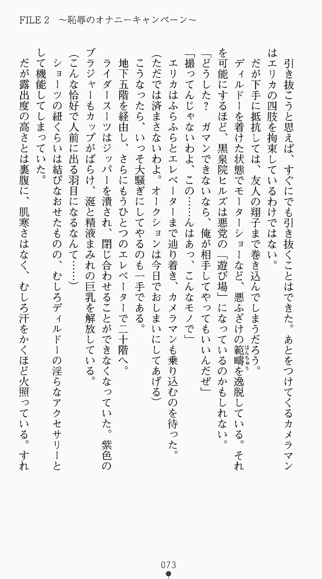 [Kagura Youko, Takahama Tarou] Shiritsu Tantei Takasuga Erika no Jikenbo 2 - Chijouha AV Satsuei 24-ji 88