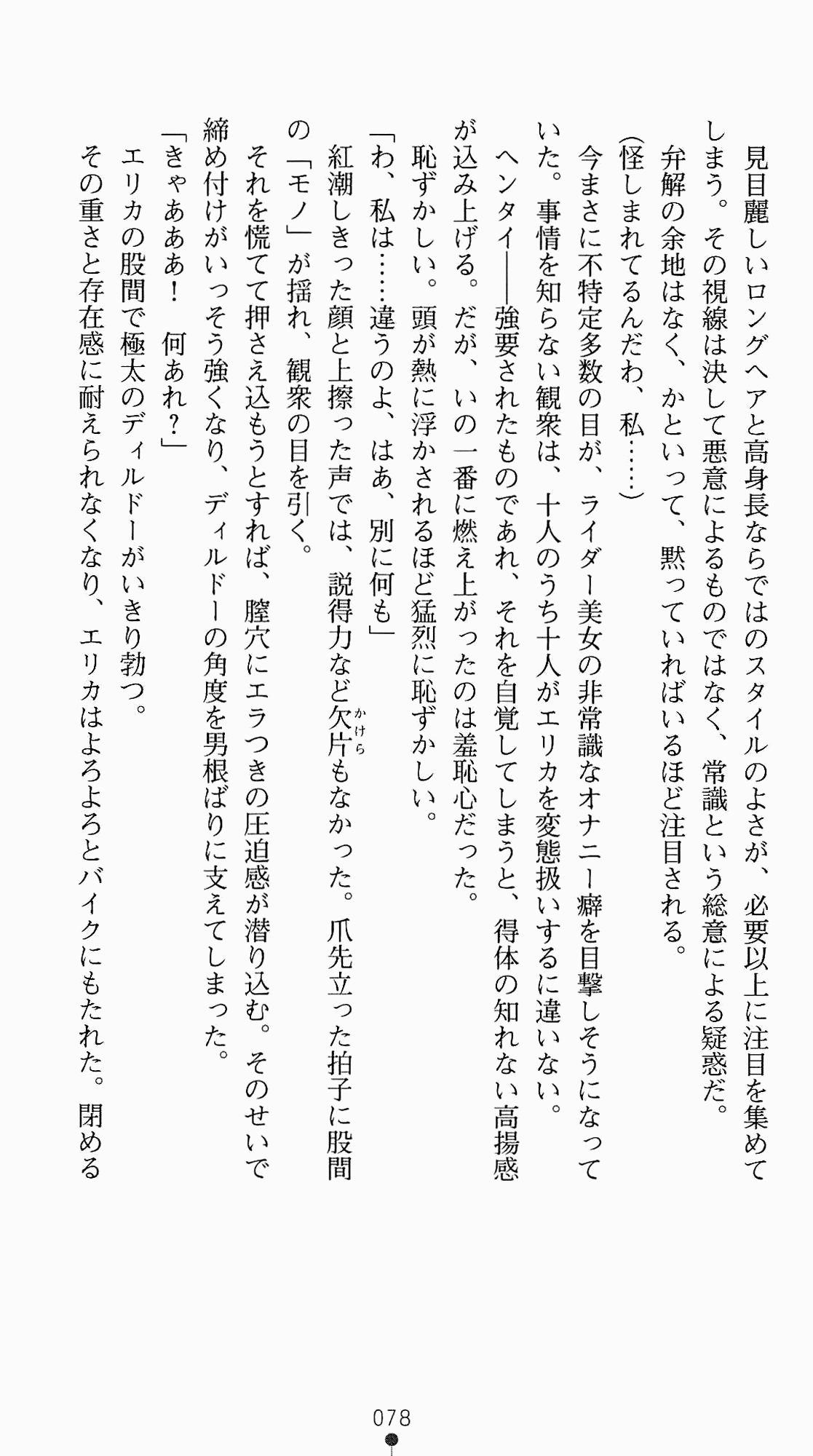 [Kagura Youko, Takahama Tarou] Shiritsu Tantei Takasuga Erika no Jikenbo 2 - Chijouha AV Satsuei 24-ji 93