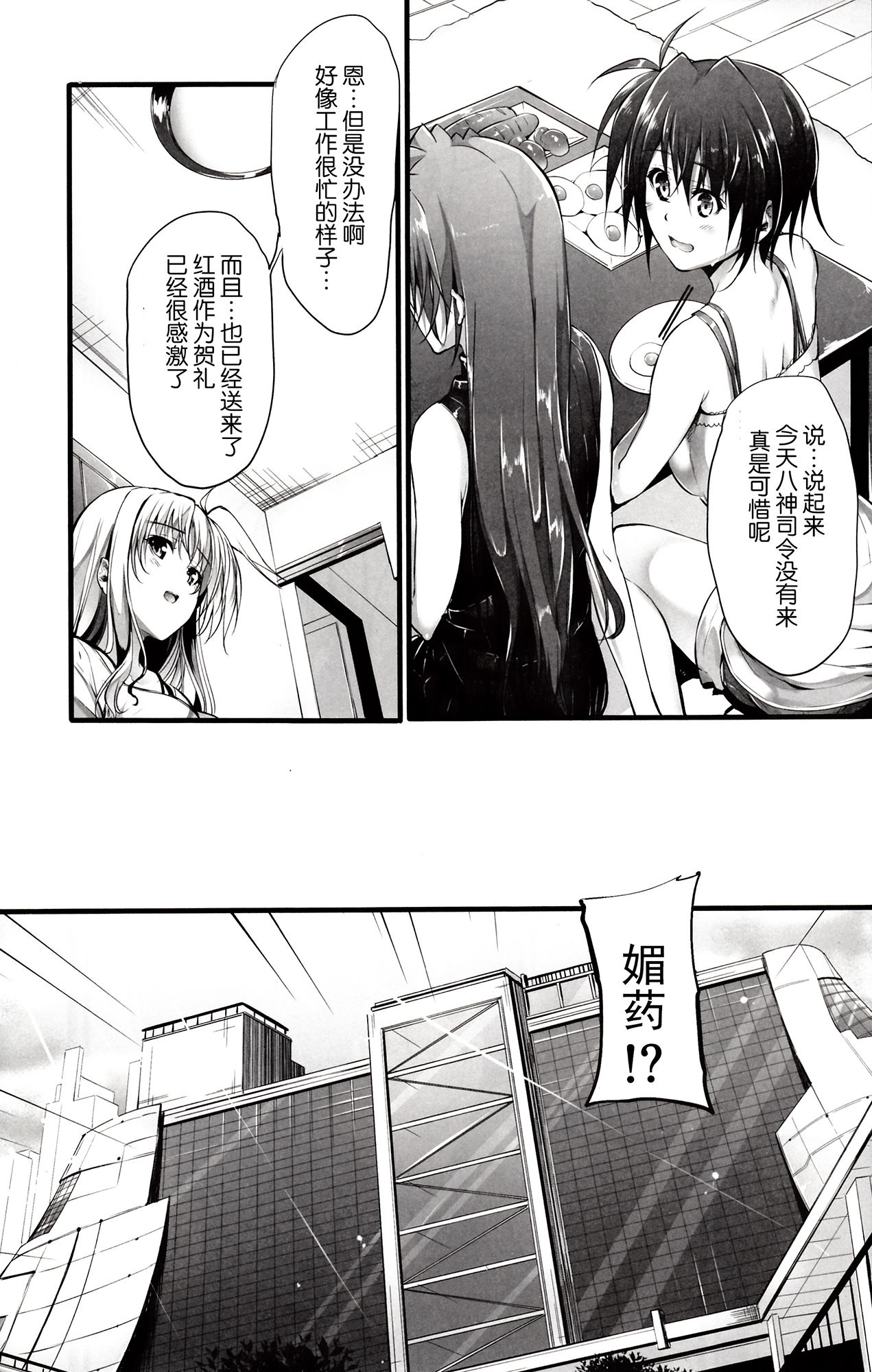 (COMIC1☆7) [IV VA SHIN (Mikuni Mizuki) Home Sweet Home～Fate hen 4～ (Mahou Shoujo Lyrical Nanoha) [Chinese] [脸肿汉化组] 9