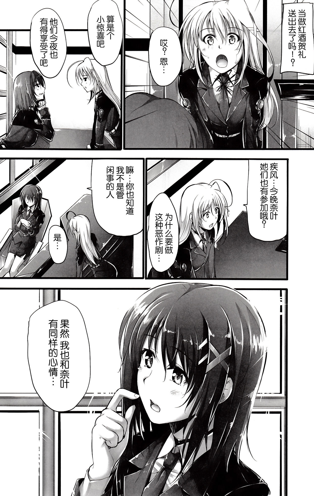 (COMIC1☆7) [IV VA SHIN (Mikuni Mizuki) Home Sweet Home～Fate hen 4～ (Mahou Shoujo Lyrical Nanoha) [Chinese] [脸肿汉化组] 10