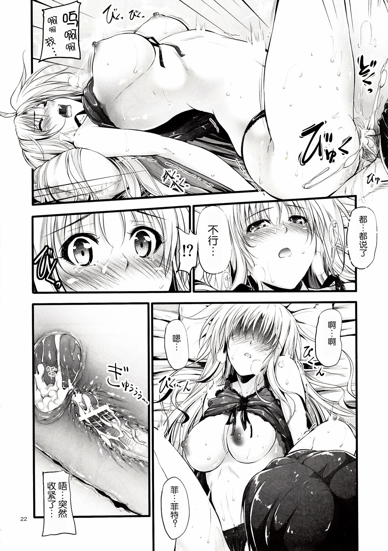 (COMIC1☆7) [IV VA SHIN (Mikuni Mizuki) Home Sweet Home～Fate hen 4～ (Mahou Shoujo Lyrical Nanoha) [Chinese] [脸肿汉化组] 20