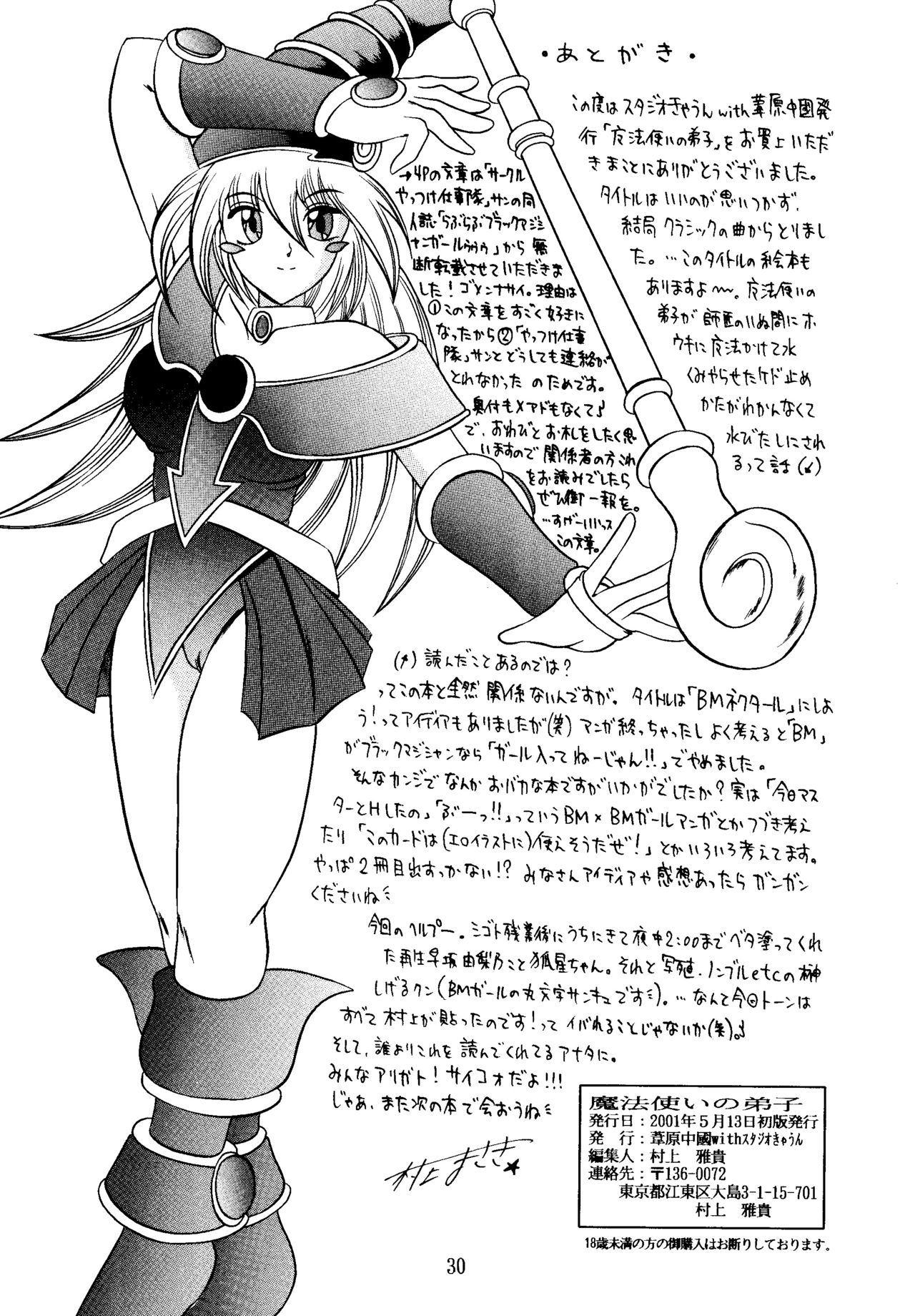 (CR29) [Studio Kyawn (Murakami Masaki)] Mahou Tsukai no Deshi | Magician's Apprentice (Yu-Gi-Oh!) [English] [ultimaflaral] 29