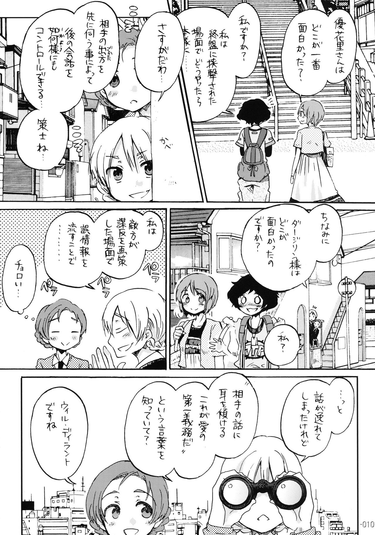 (COMIC1☆7) [Rocket Nenryou ★ 21 (Aki Eda)] Koi no Kakugen (Girls und Panzer) 9