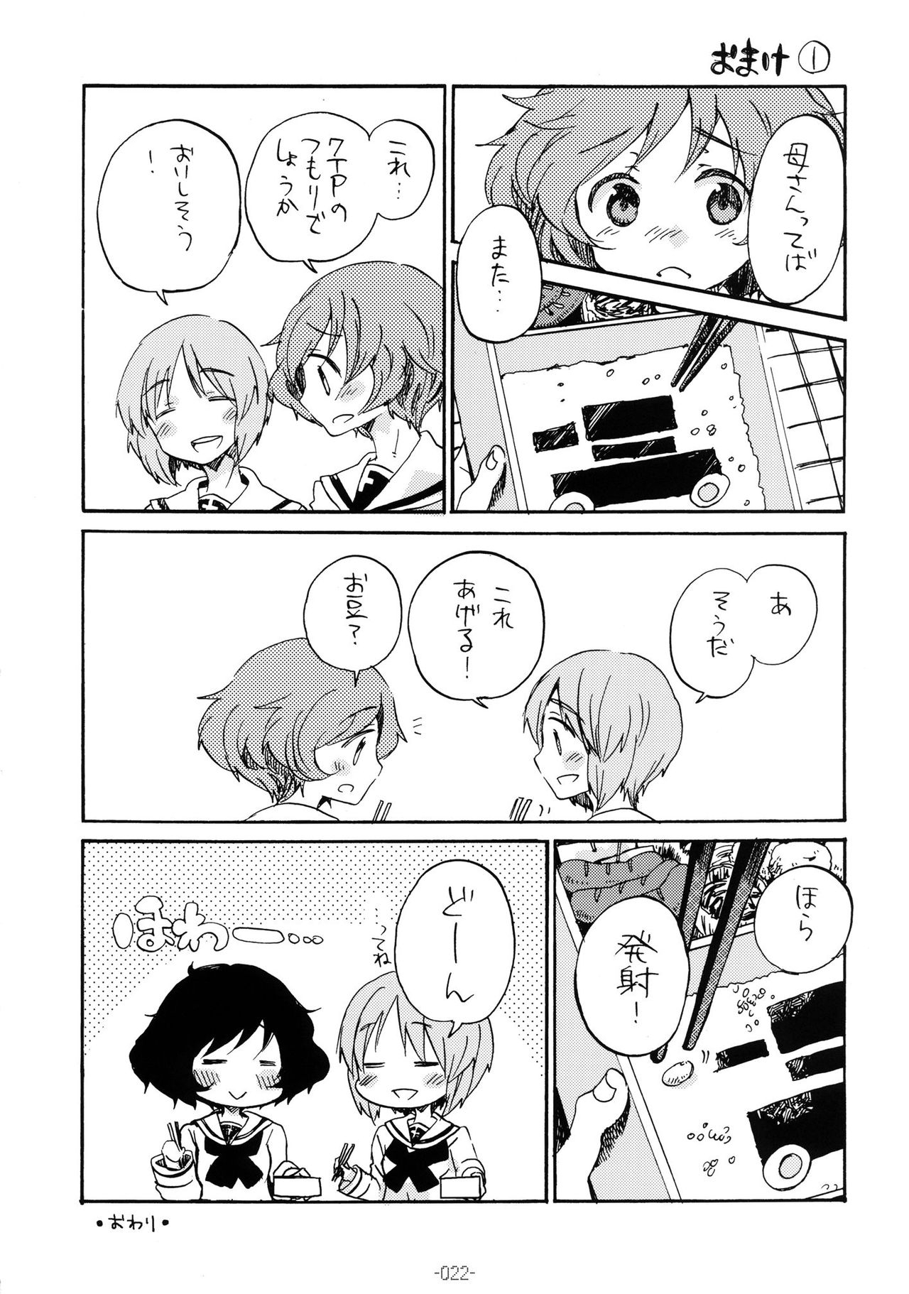 (COMIC1☆7) [Rocket Nenryou ★ 21 (Aki Eda)] Koi no Kakugen (Girls und Panzer) 21