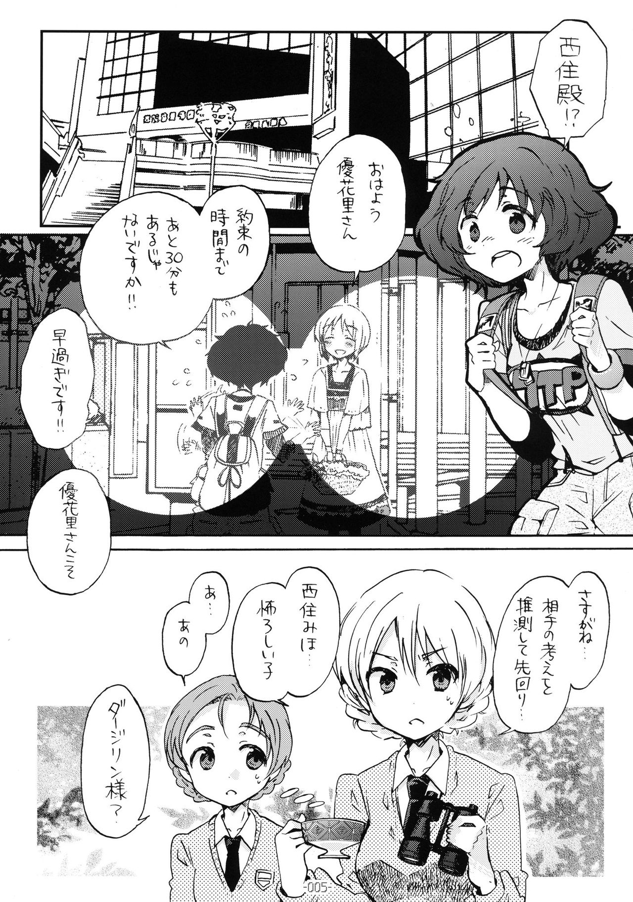 (COMIC1☆7) [Rocket Nenryou ★ 21 (Aki Eda)] Koi no Kakugen (Girls und Panzer) 4