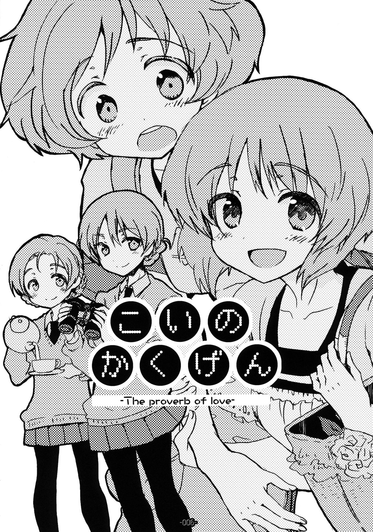 (COMIC1☆7) [Rocket Nenryou ★ 21 (Aki Eda)] Koi no Kakugen (Girls und Panzer) 5