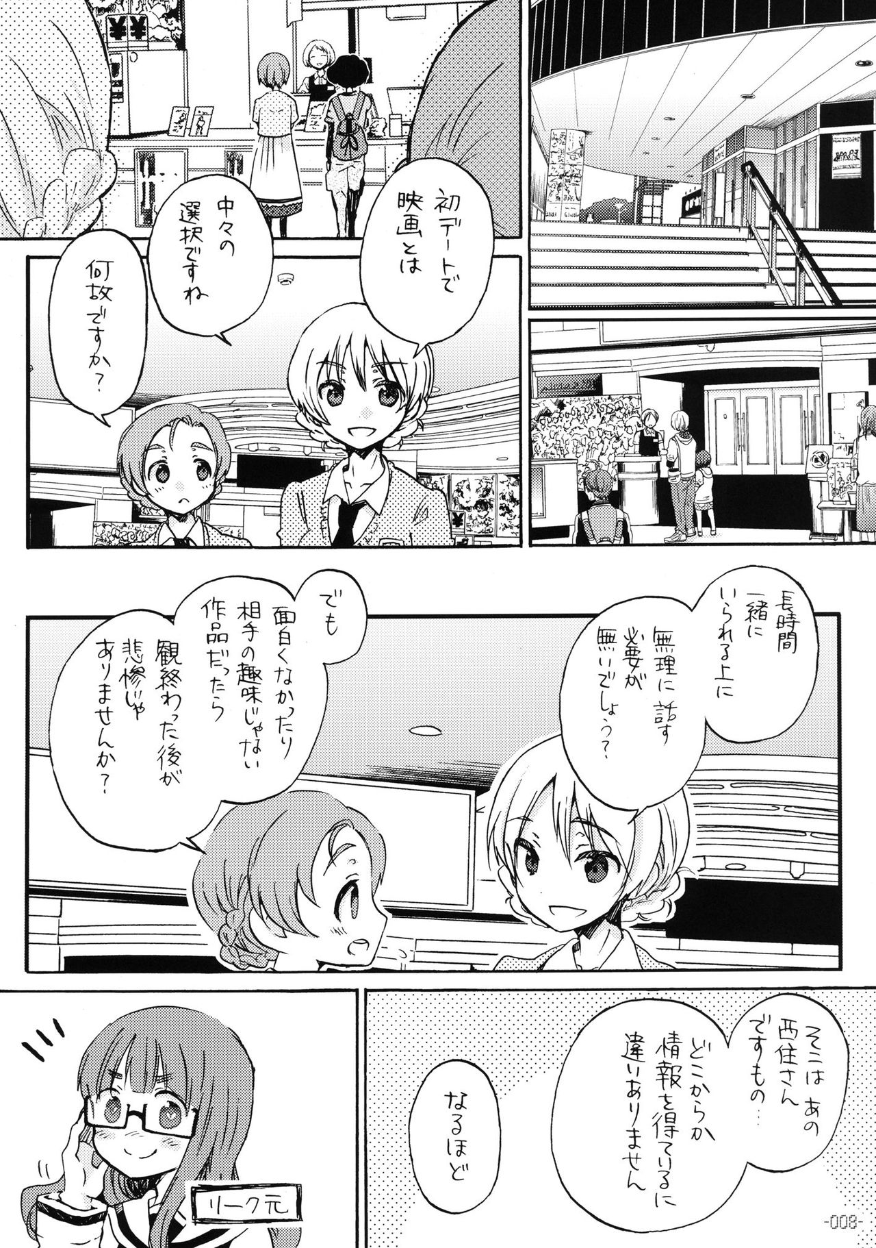 (COMIC1☆7) [Rocket Nenryou ★ 21 (Aki Eda)] Koi no Kakugen (Girls und Panzer) 7
