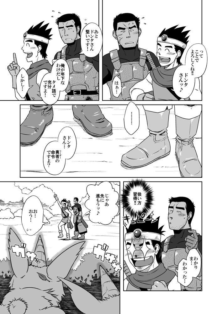 (C76) [Akitaku Kikaku (Taku Hiraku)] PARO QUE (Dragon Quest III: Soshite Densetsu e...) 9