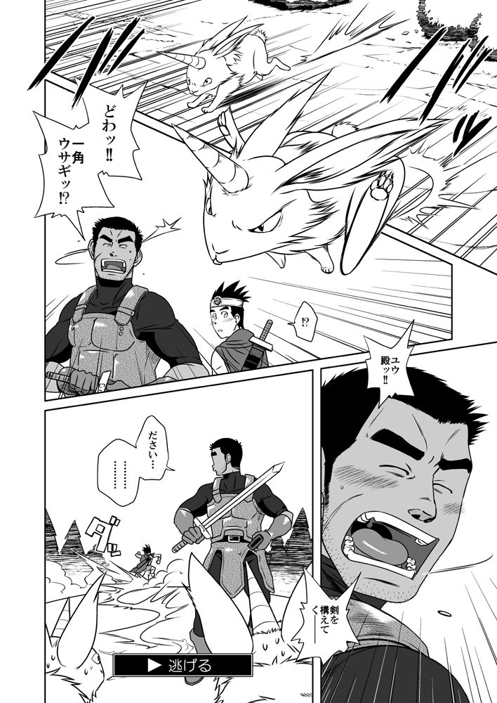 (C76) [Akitaku Kikaku (Taku Hiraku)] PARO QUE (Dragon Quest III: Soshite Densetsu e...) 10