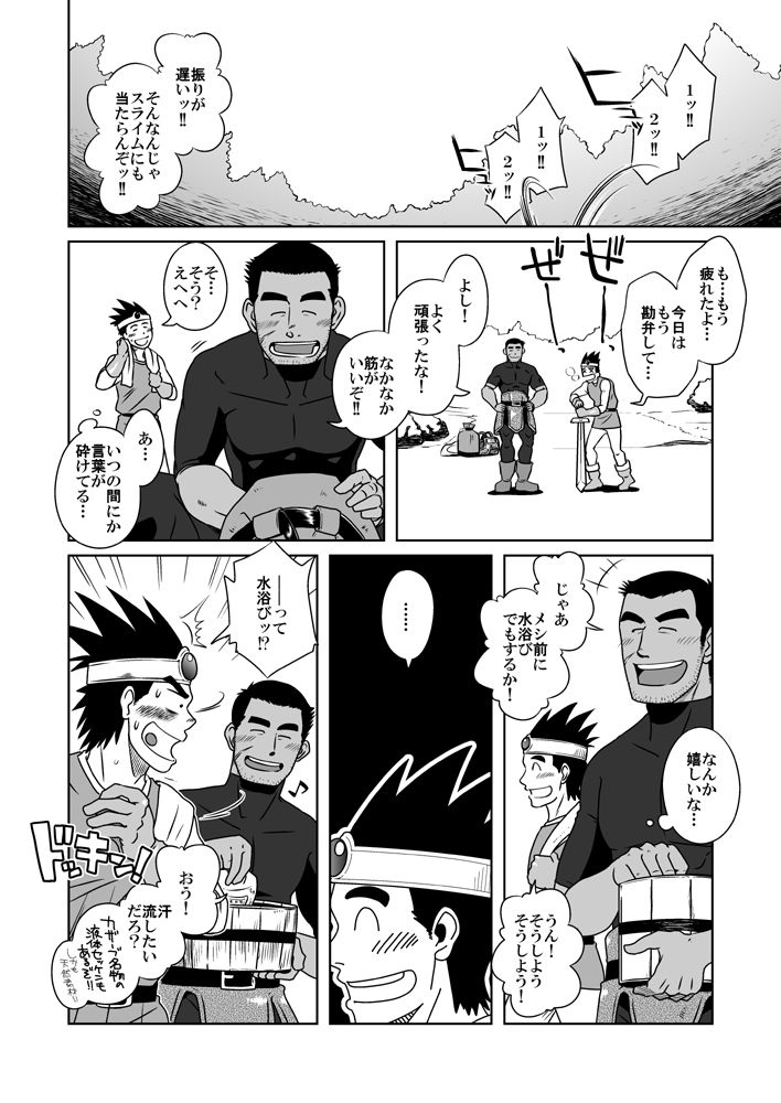 (C76) [Akitaku Kikaku (Taku Hiraku)] PARO QUE (Dragon Quest III: Soshite Densetsu e...) 14