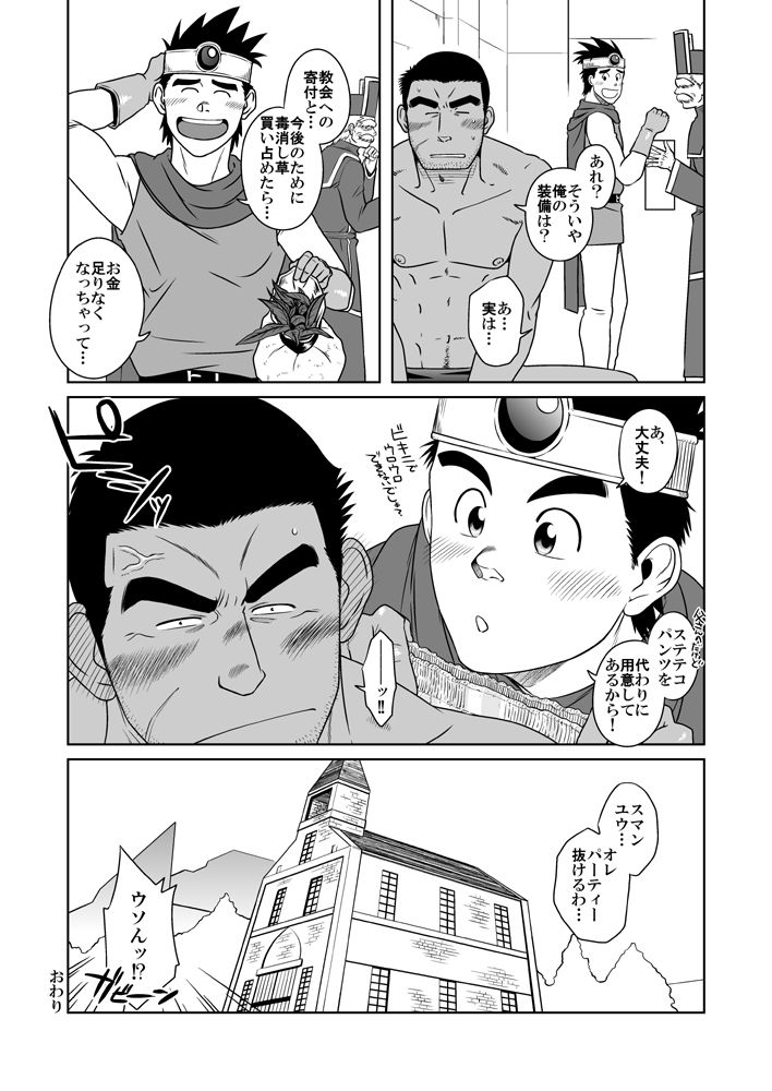 (C76) [Akitaku Kikaku (Taku Hiraku)] PARO QUE (Dragon Quest III: Soshite Densetsu e...) 40