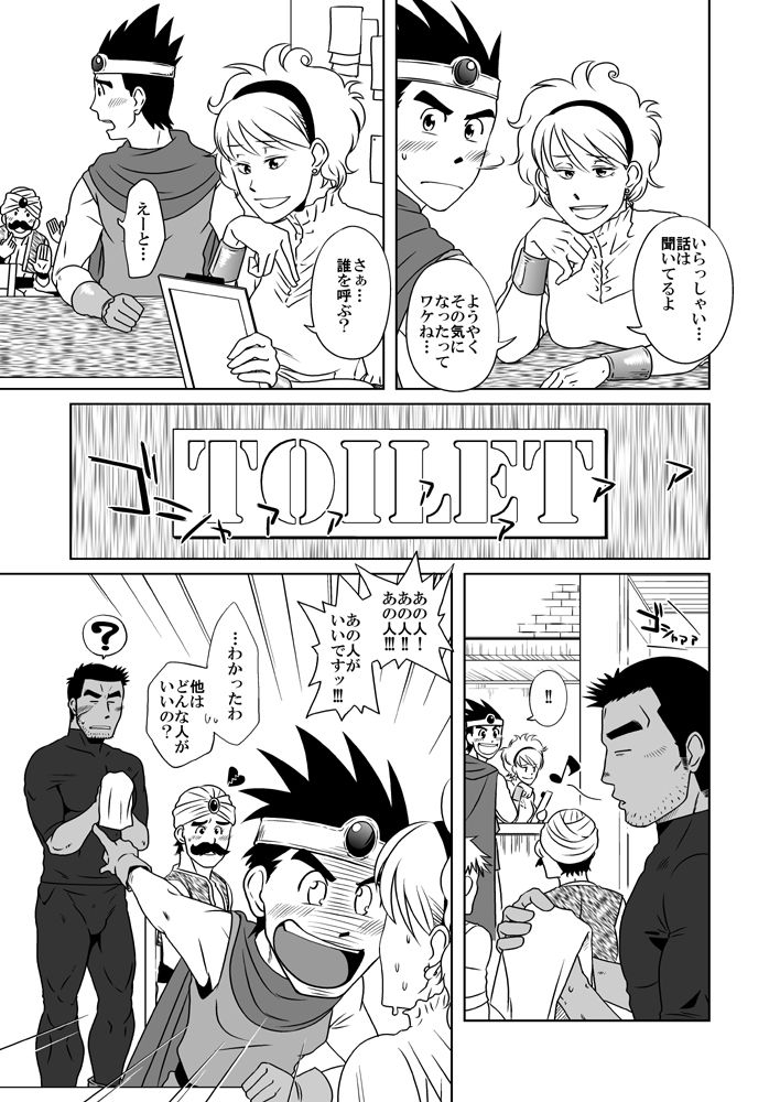 (C76) [Akitaku Kikaku (Taku Hiraku)] PARO QUE (Dragon Quest III: Soshite Densetsu e...) 7