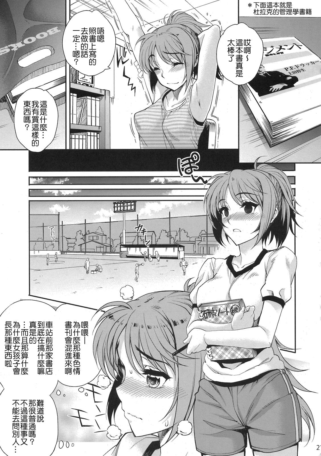 (COMIC1☆5) [Magono-Tei (Carn)] Minami wa Yakyuubu no Niku Benki ni Torikunda (Moshidora) [Chinese] [酉享個人漢化] 4