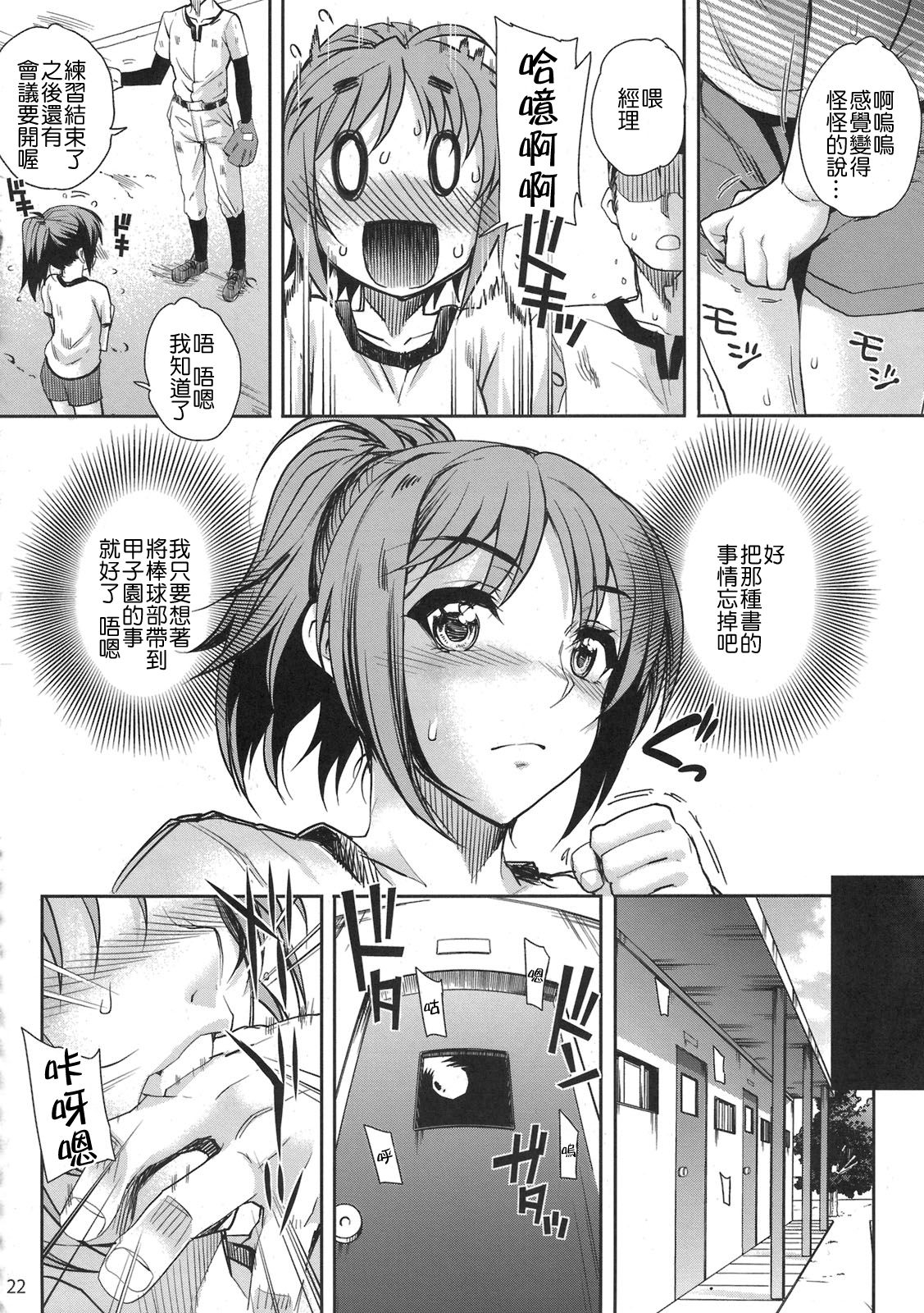 (COMIC1☆5) [Magono-Tei (Carn)] Minami wa Yakyuubu no Niku Benki ni Torikunda (Moshidora) [Chinese] [酉享個人漢化] 5