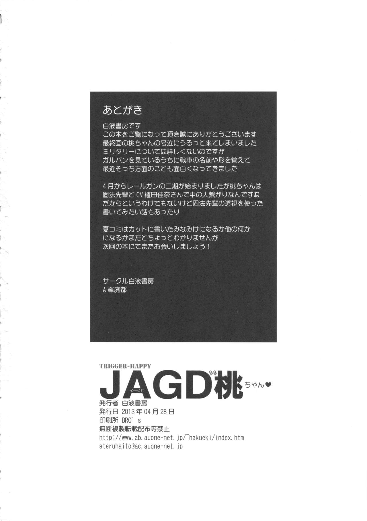 (COMIC1☆7) [Hakueki Shobou (A-Teru Haito)] JAGD Momo-chan (Girls und Panzer) 24