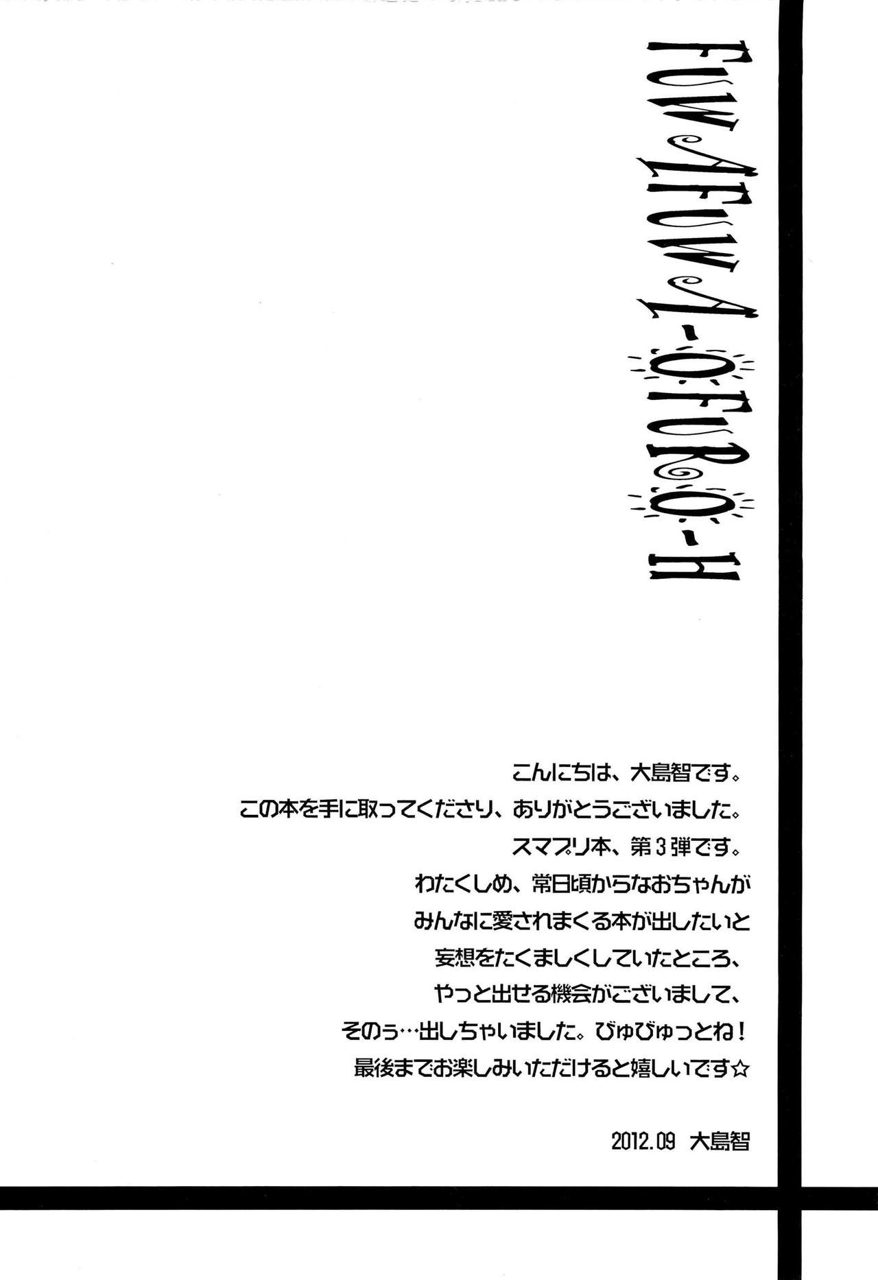 (SHT2012 Aki) [Sweet Pea, COCOA BREAK (Ooshima Tomo, Ooshima Towa)] Fuwafuwa Ofuro Ecchi - Sweet Bath Time (Smile Precure!) [Chinese] [无毒汉化组] 4
