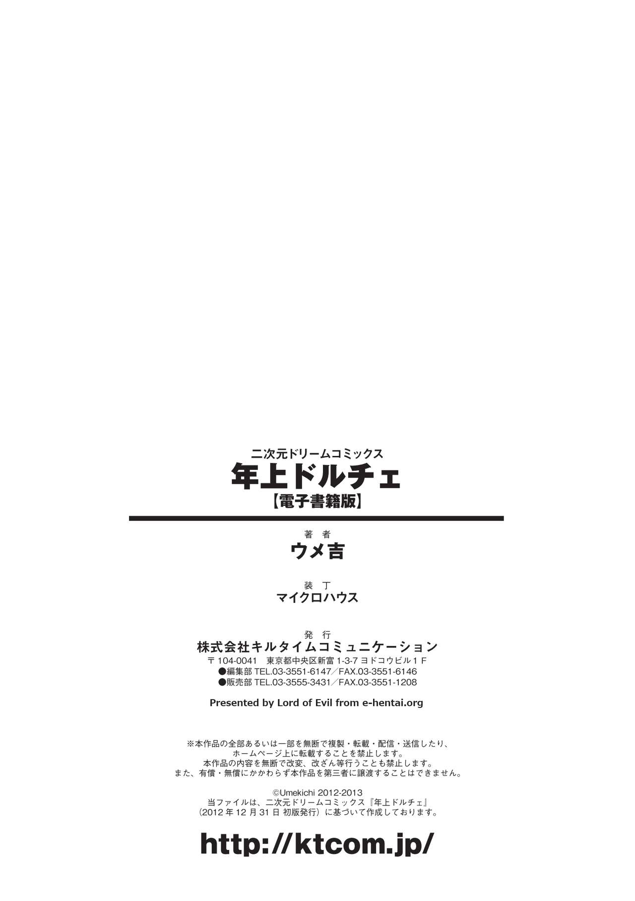 [Umekichi] Toshiue Dolce - Older Dolce [Digital] 190