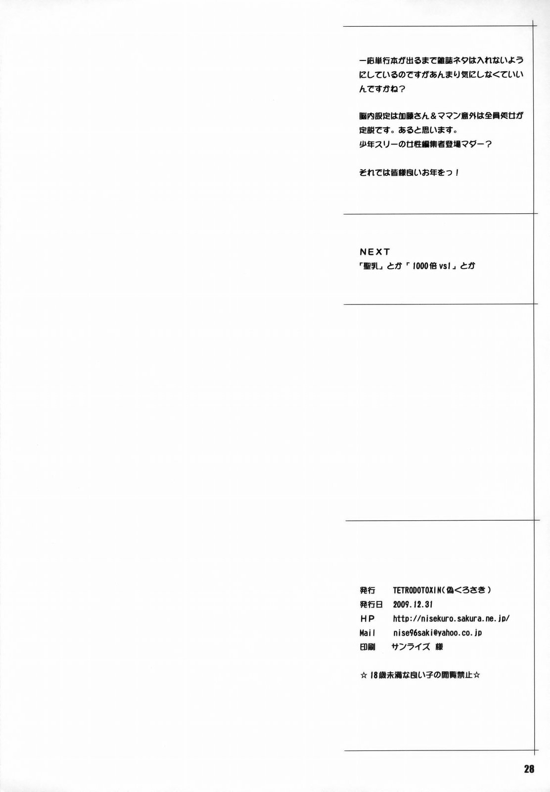 (C77) [TETRODOTOXIN (Nise Kurosaki)] BAKUNEW 2 (Bakuman) [Chinese] [里界漢化組] 27
