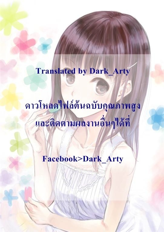 [Hamao] Hibara ni Kuchizuke o | A Kiss on the Scarlet Rose (COMIC Kairakuten BEAST 2011-11) [Thai ภาษาไทย] [Dark_Arty] 21