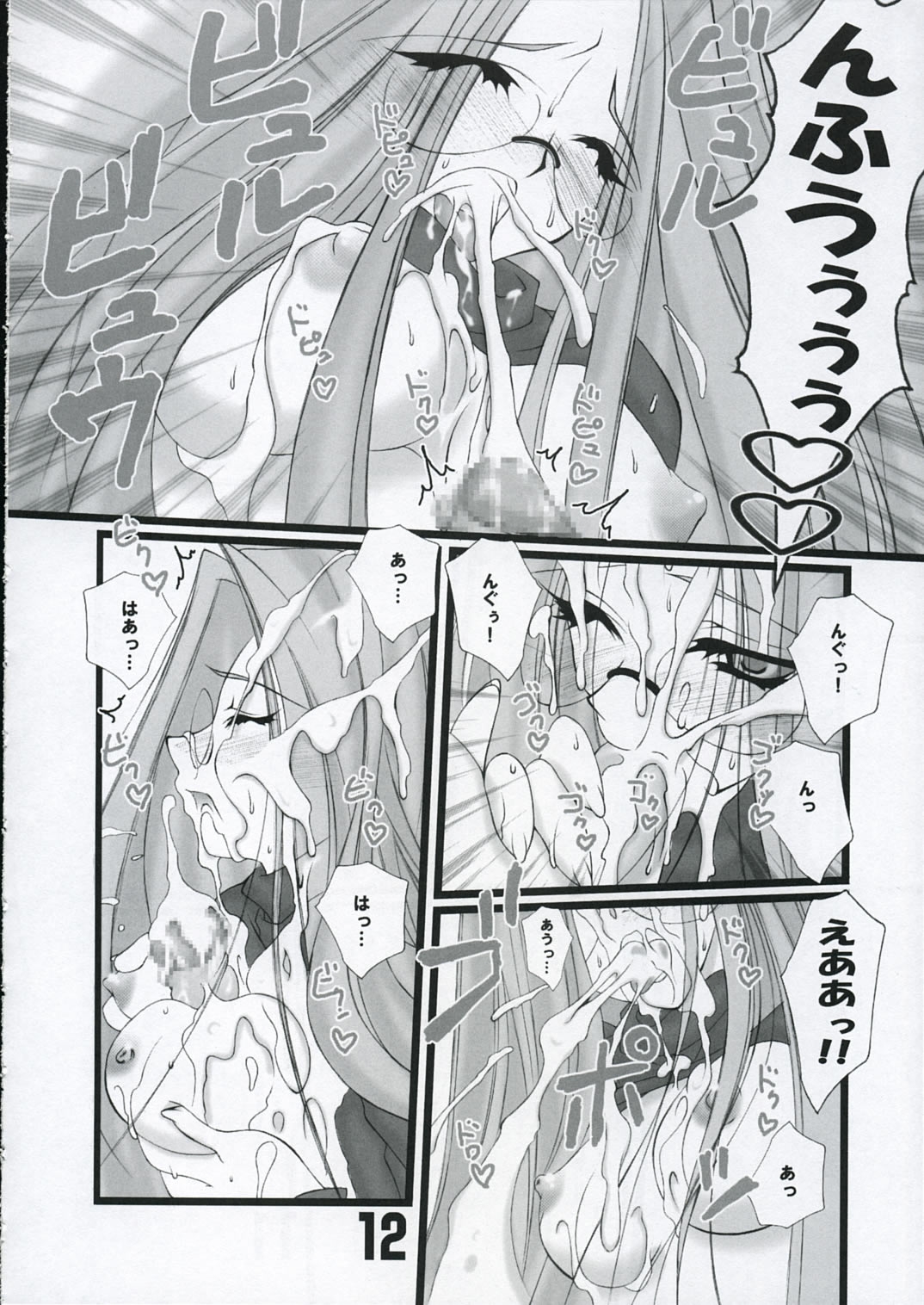 (CR37) [Bousousuwanchika (Katouchan-ta)] LOVE LOVE RIDER Rider-san wa Sekai Sai Moe!! no Maki (Fate/stay night) 10