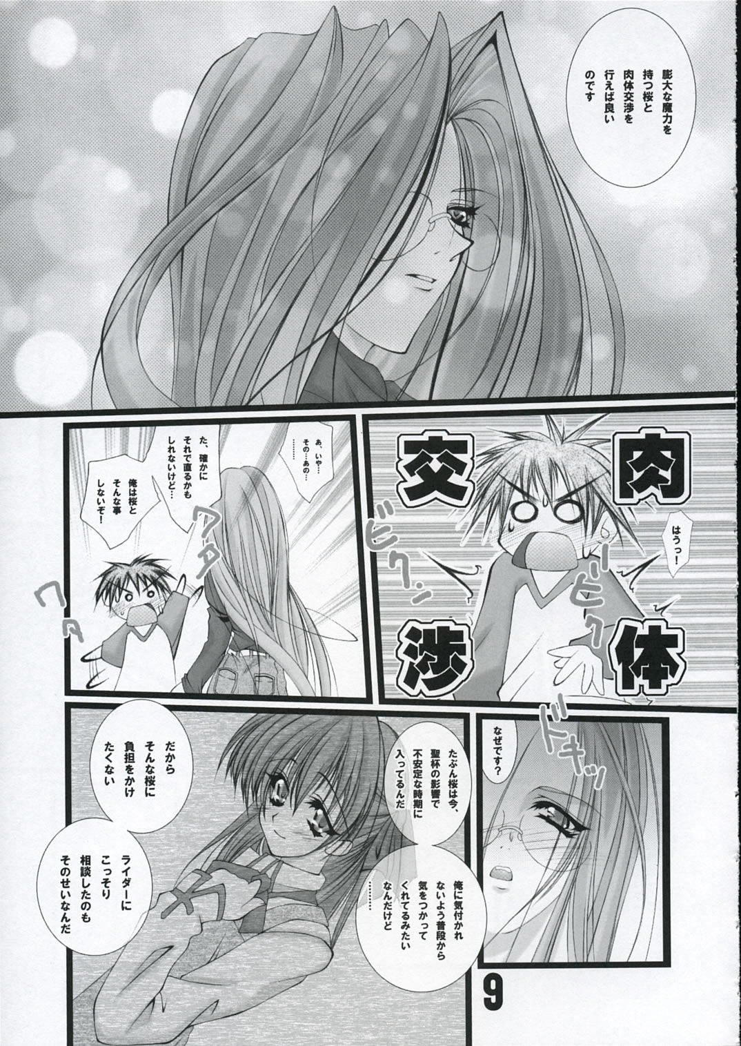 (CR37) [Bousousuwanchika (Katouchan-ta)] LOVE LOVE RIDER Rider-san wa Sekai Sai Moe!! no Maki (Fate/stay night) 7