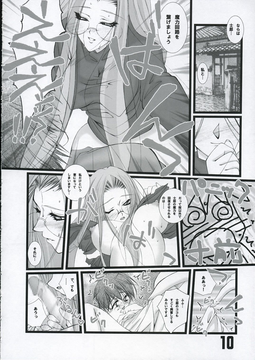 (CR37) [Bousousuwanchika (Katouchan-ta)] LOVE LOVE RIDER Rider-san wa Sekai Sai Moe!! no Maki (Fate/stay night) 8